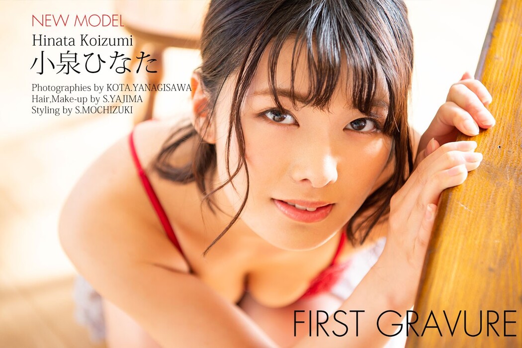 Hinata Koizumi 小泉ひなた, [Graphis] First Gravure Vol.01 Cover Photo