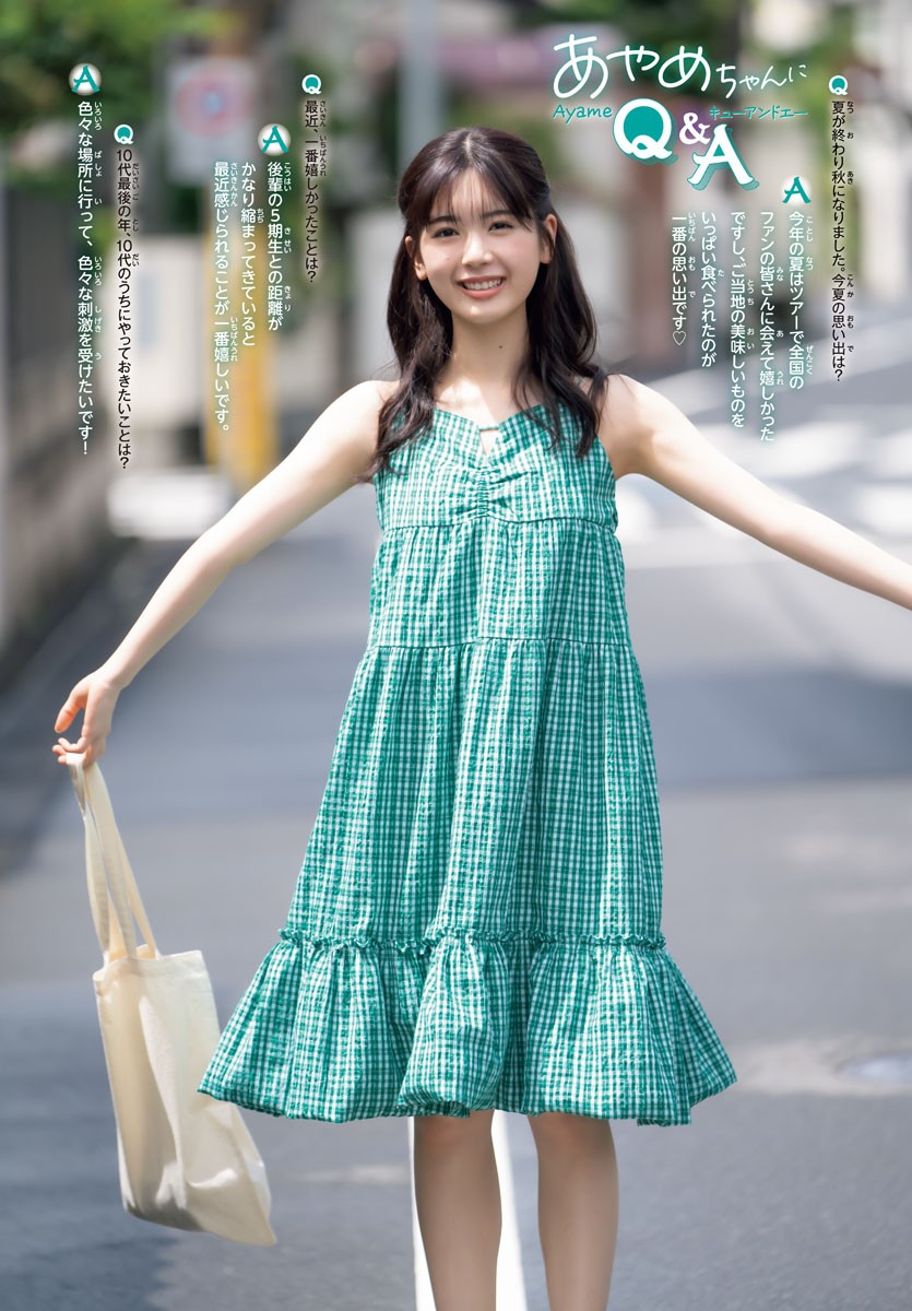 Ayame Tsutsui 筒井あやめ, Shonen Champion 2023 No.43 (少年チャンピオン 2023年43号)