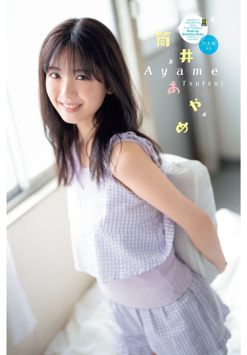 Ayame Tsutsui 筒井あやめ, Shonen Champion 2023 No.43 (少年チャンピオン 2023年43号)