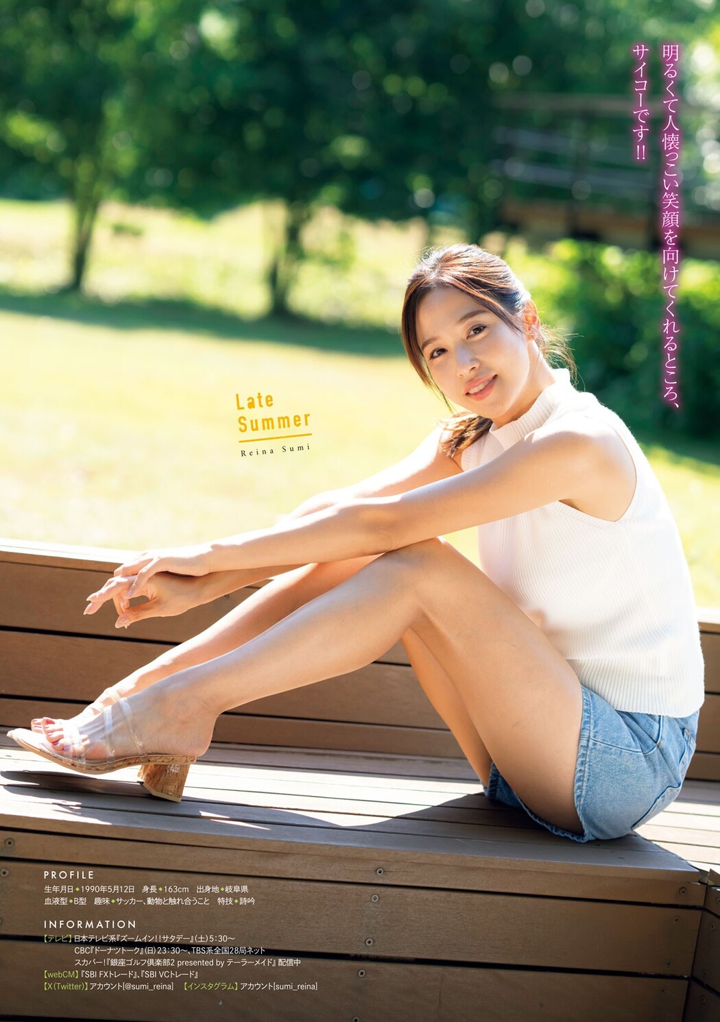 Reina Sumi 鷲見玲奈, Young Magazine 2023 No.41 (ヤングマガジン 2023年41号)