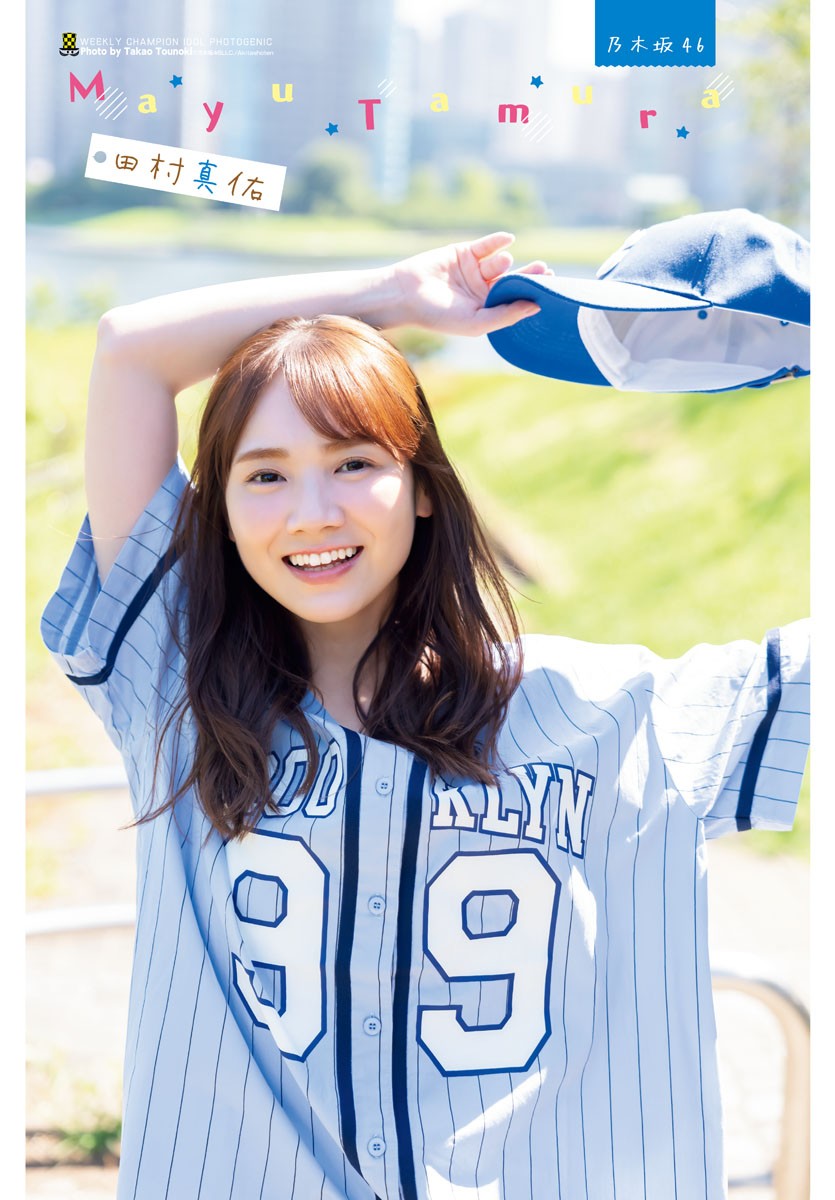Mayu Tamura 田村真佑, Shonen Champion 2023 No.42 (少年チャンピオン 2023年42号)