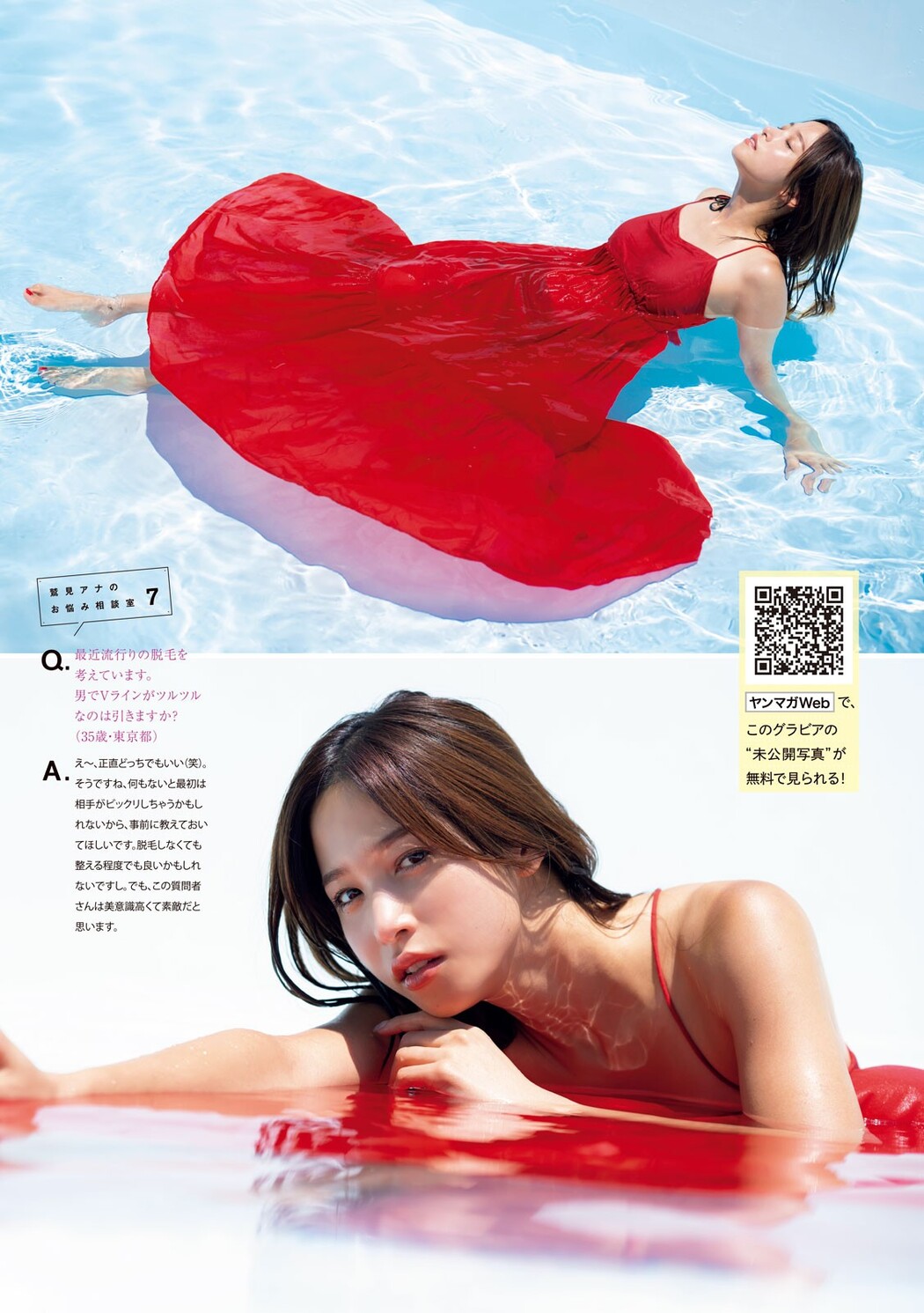 Reina Sumi 鷲見玲奈, Young Magazine 2023 No.41 (ヤングマガジン 2023年41号)