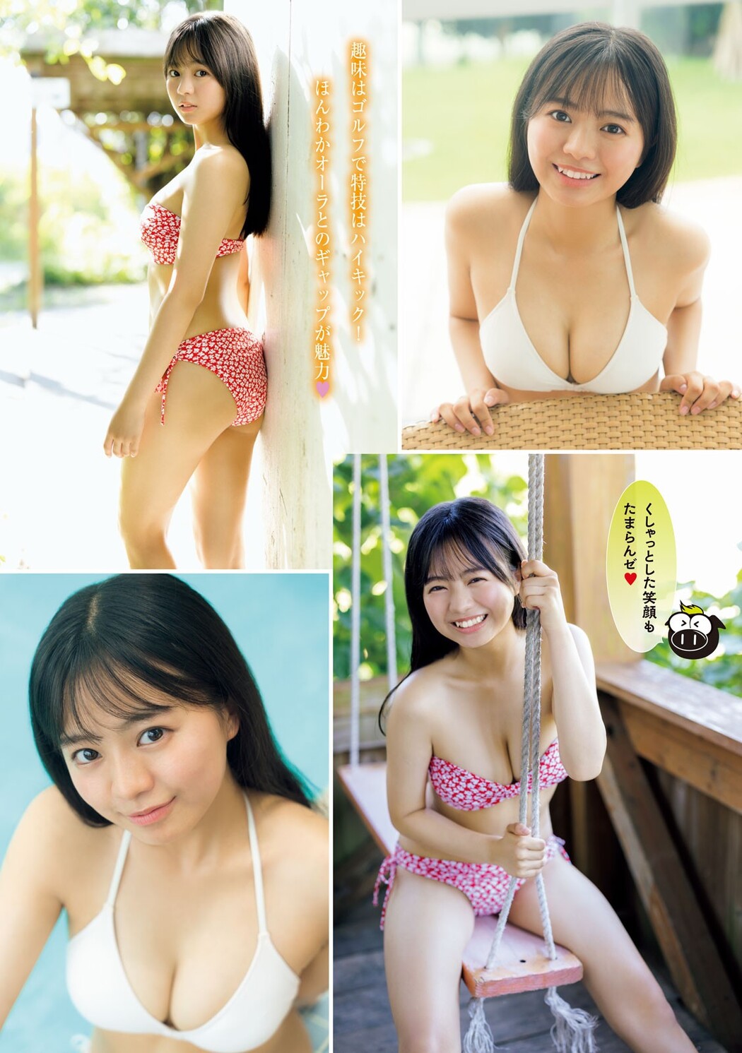 Ayano Kato 加藤綾乃, Young Magazine 2023 No.41 (ヤングマガジン 2023年41号)