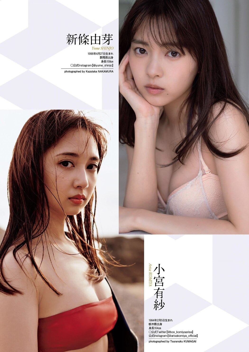 2020下半期グラビア BEST of BEST!, Weekly Playboy 2021 No.01-02 (週刊プレイボーイ 2021年1-2号)