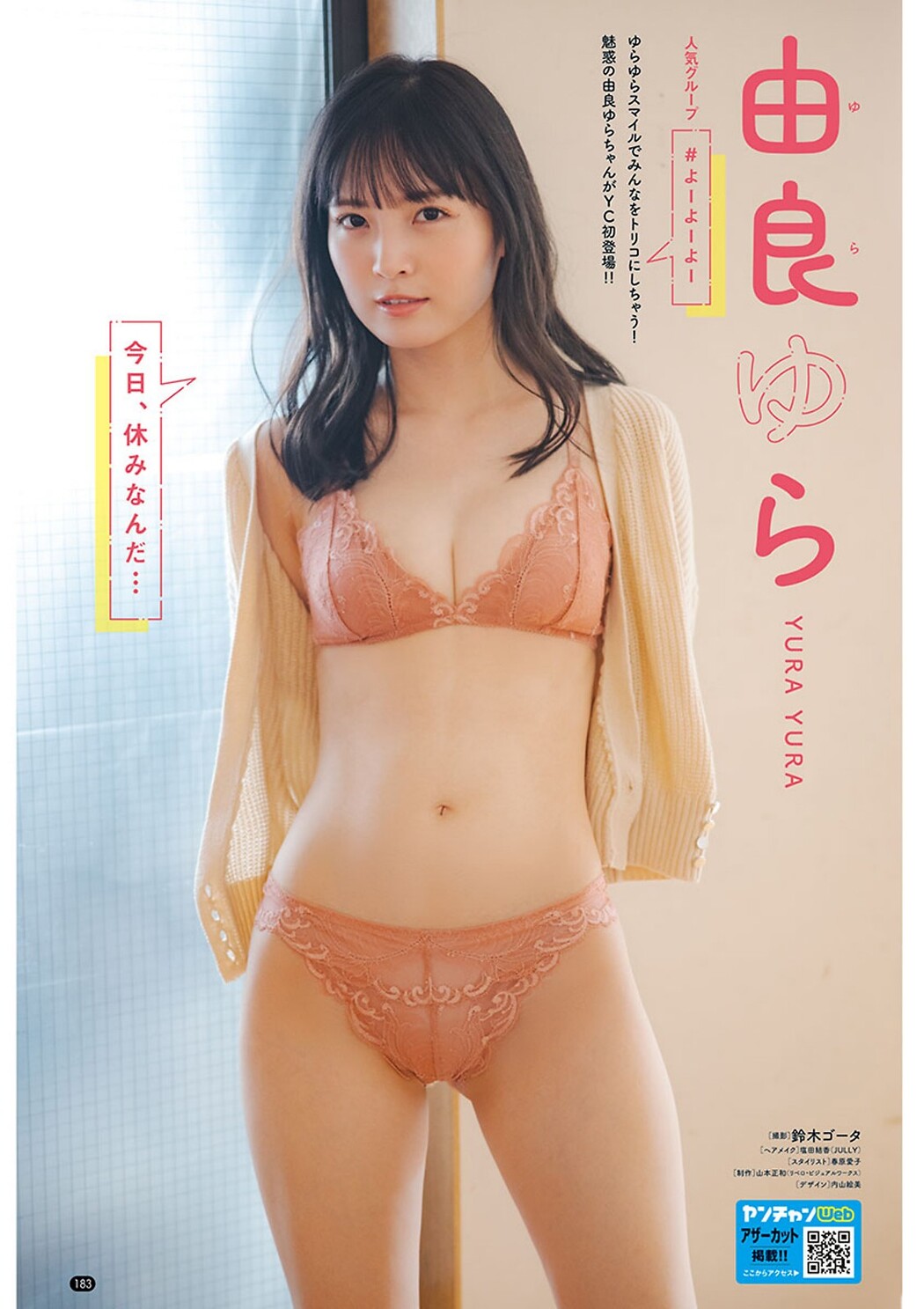 Yura Yura 由良ゆら, Ex-Taishu 2023.08 (EX大衆 2023年8月号)