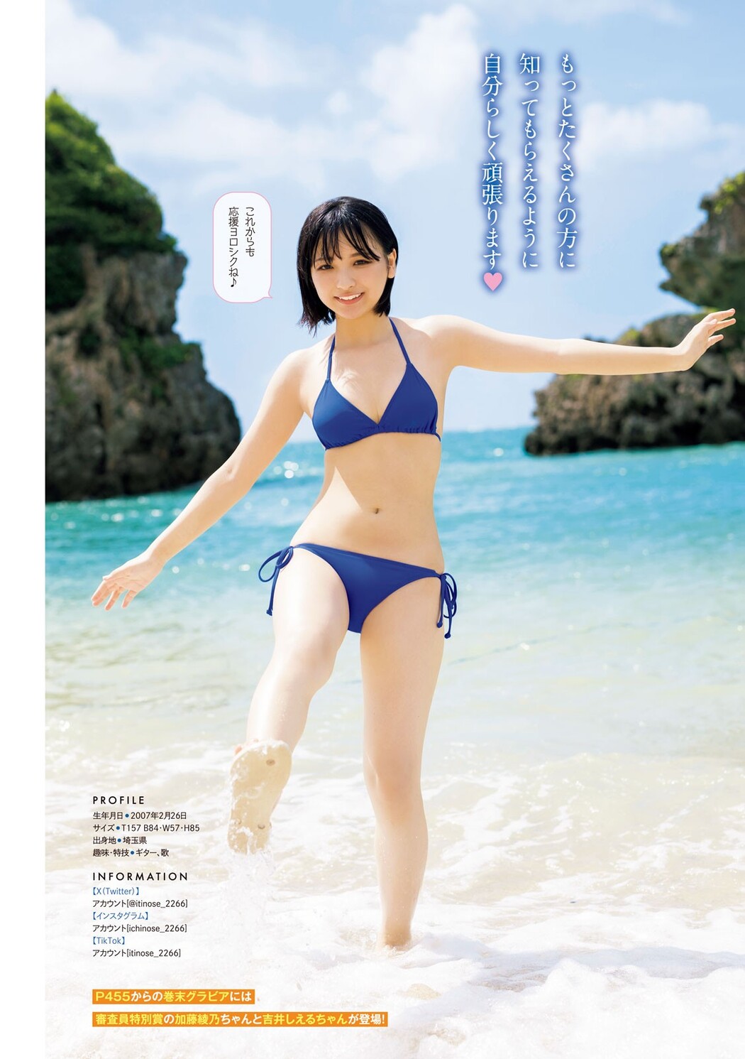 Runa Ichinose 一ノ瀬瑠菜, Young Magazine 2023 No.41 (ヤングマガジン 2023年41号)
