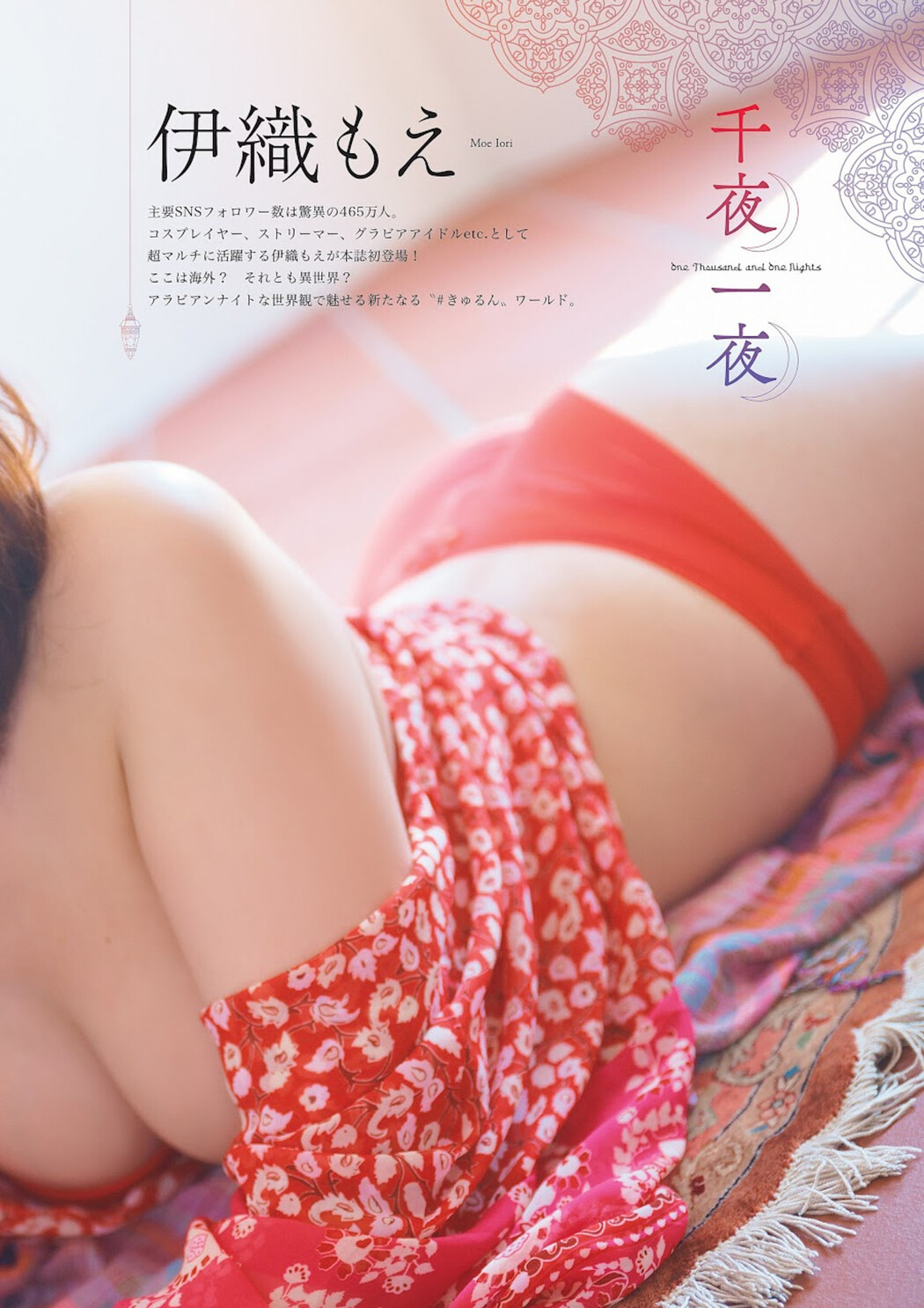 Moe Iori 伊織もえ, FLASH グラビアBEST 2023年初秋