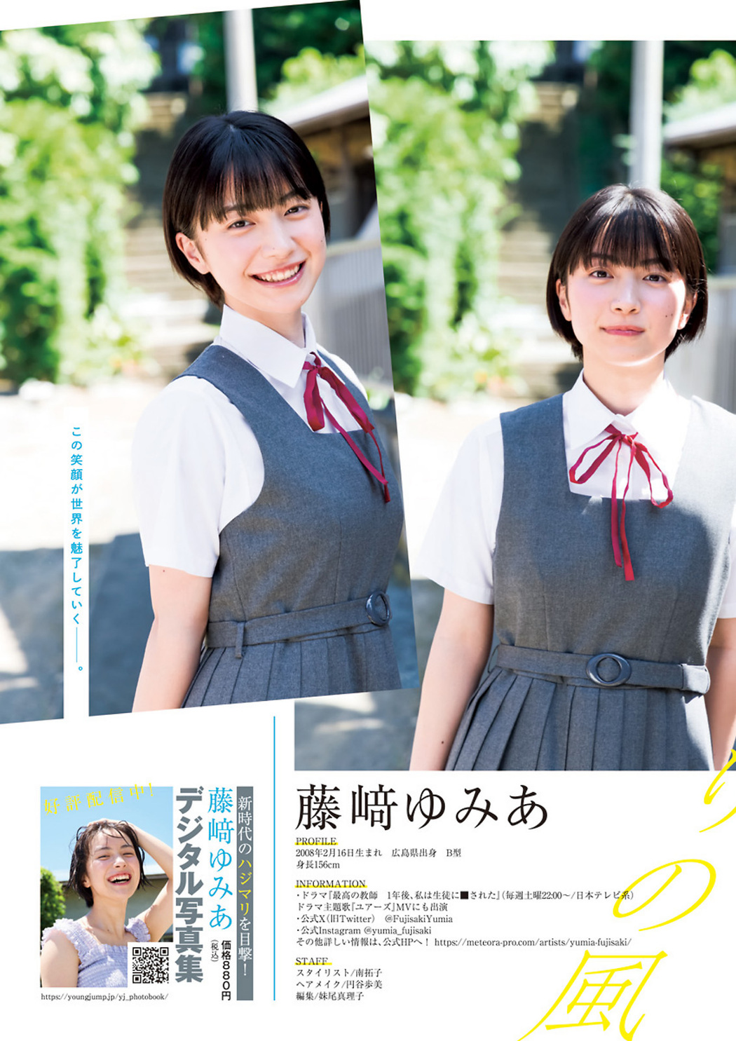 Yumia Fujisaki 藤﨑ゆみあ, Young Jump 2023 No.42 (ヤングジャンプ 2023年42号)