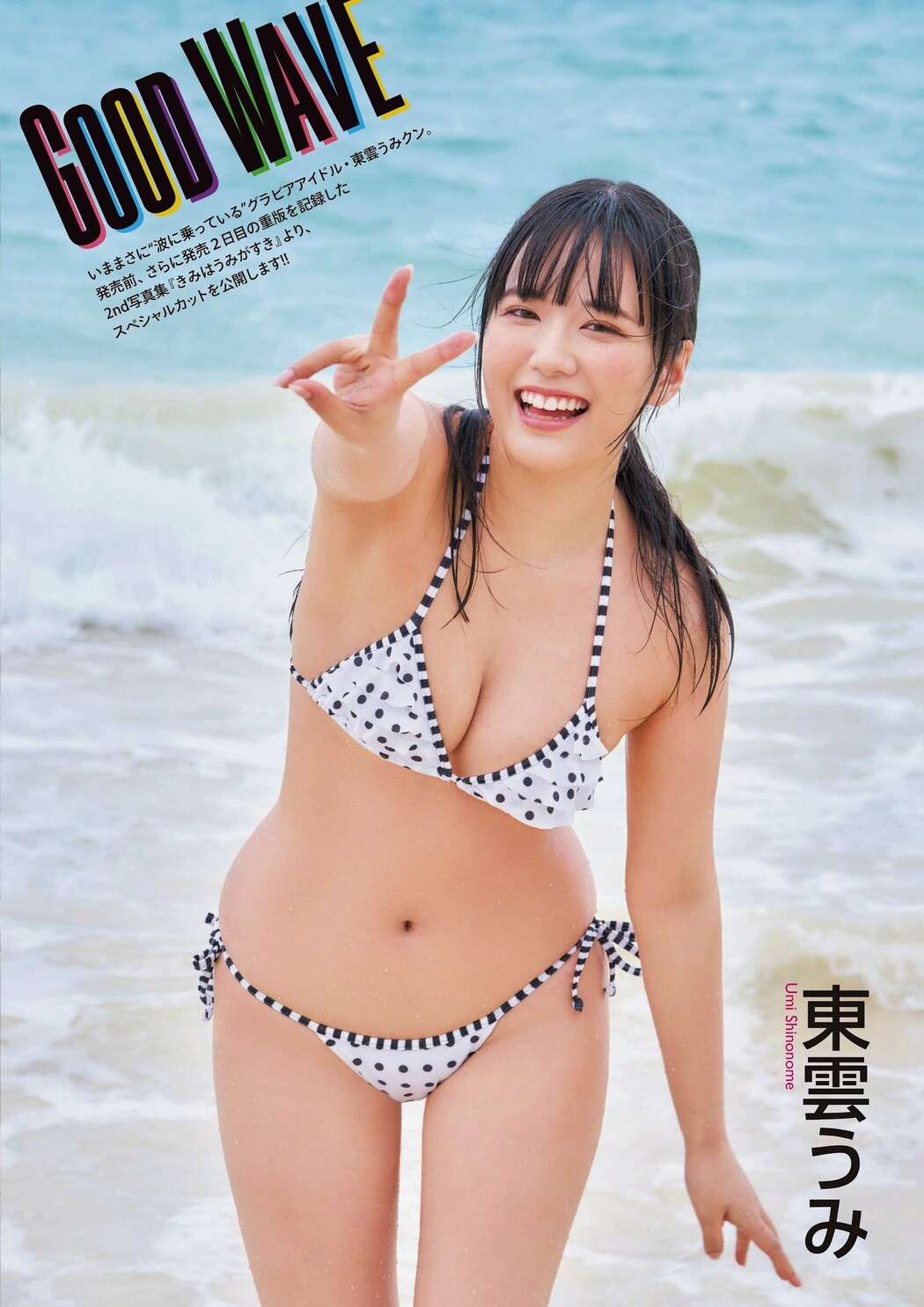 Umi Shinonome 東雲うみ, Ex-Taishu 2023.08 (EX大衆 2023年8月号)