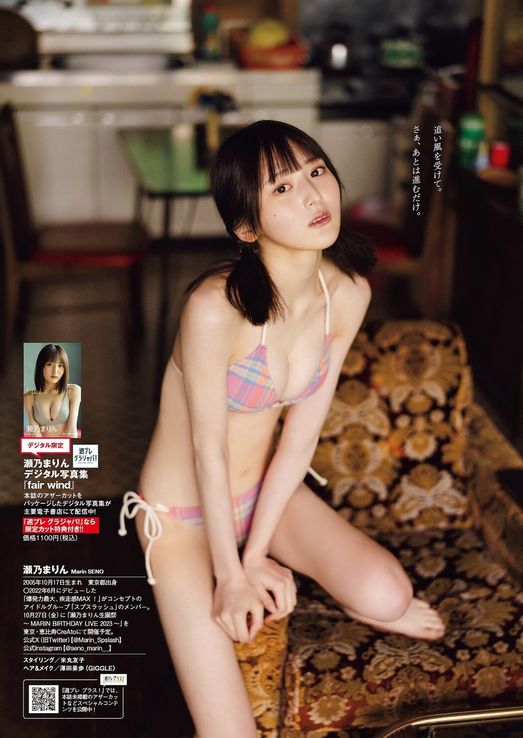 Marin Seno 瀬乃まりん, Weekly Playboy 2023 No.41 (週刊プレイボーイ 2023年41号)
