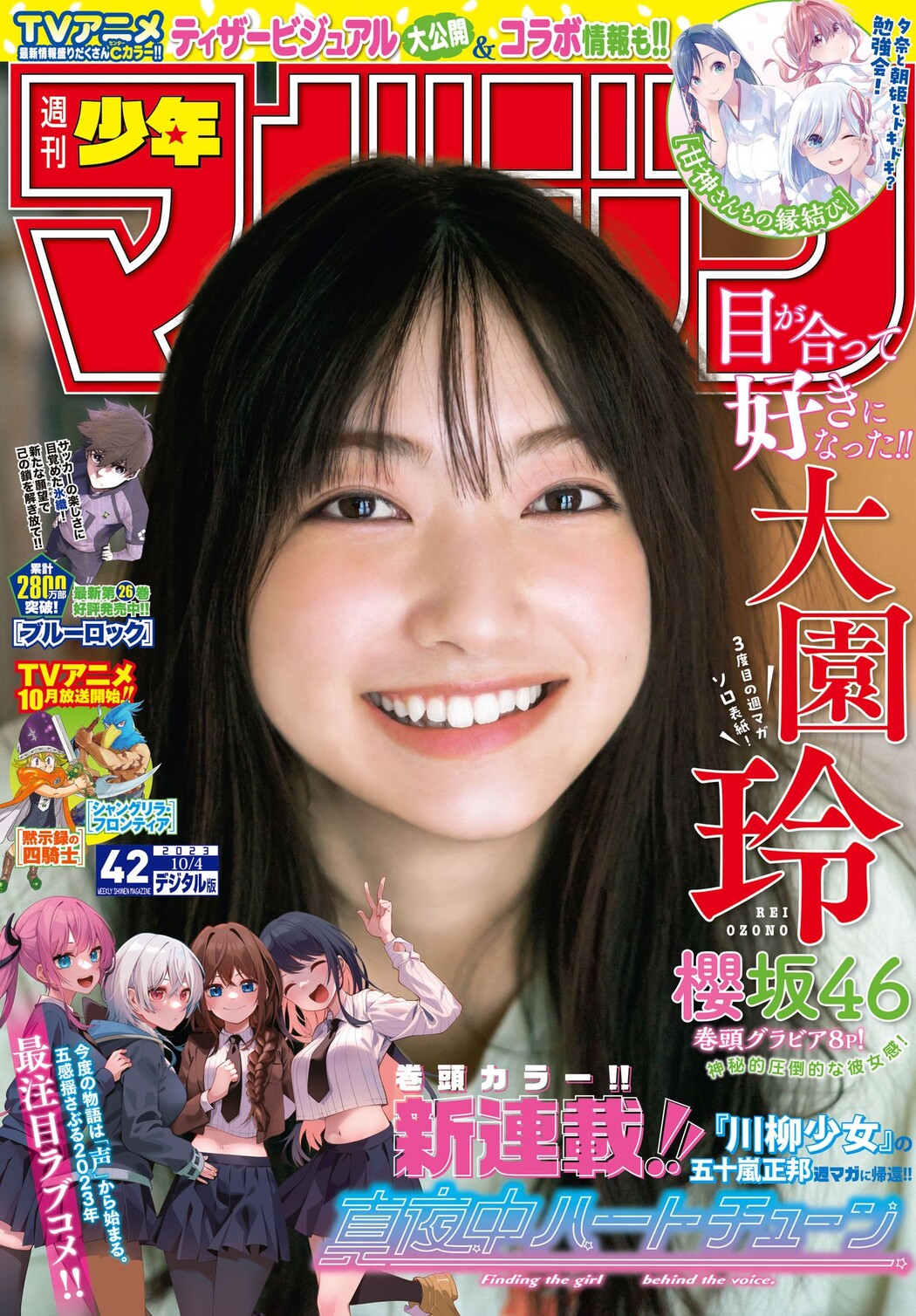 Rei Ozono 大園玲, Shonen Magazine 2023 No.42 (週刊少年マガジン 2023年42号) Cover Photo