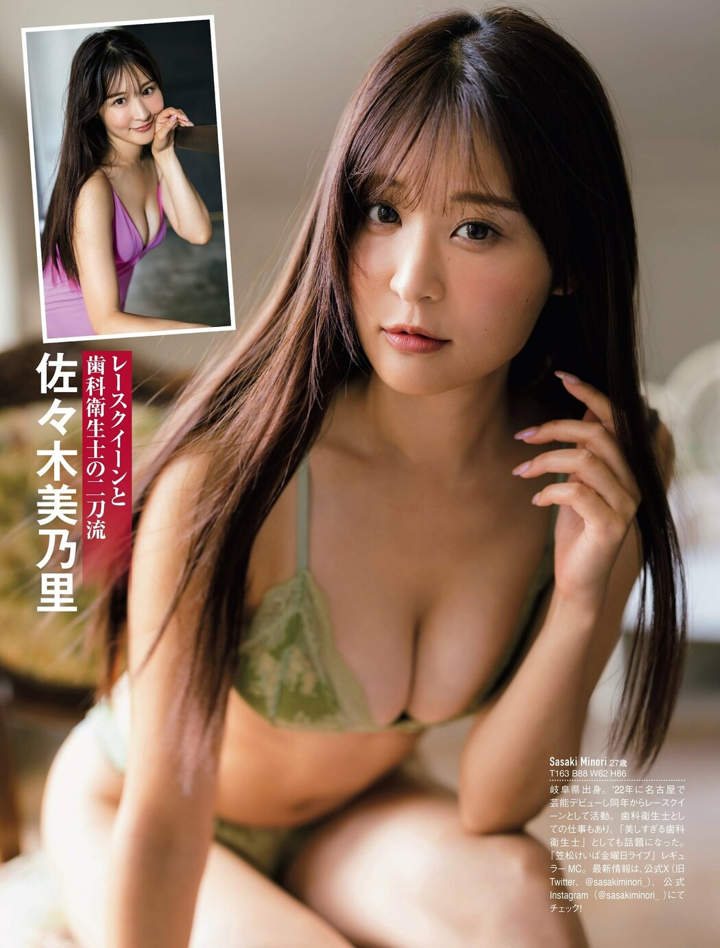 サーキットを彩る美脚の天使たち, FRIDAY 2023.09.29 (フライデー 2023年9月29日号)