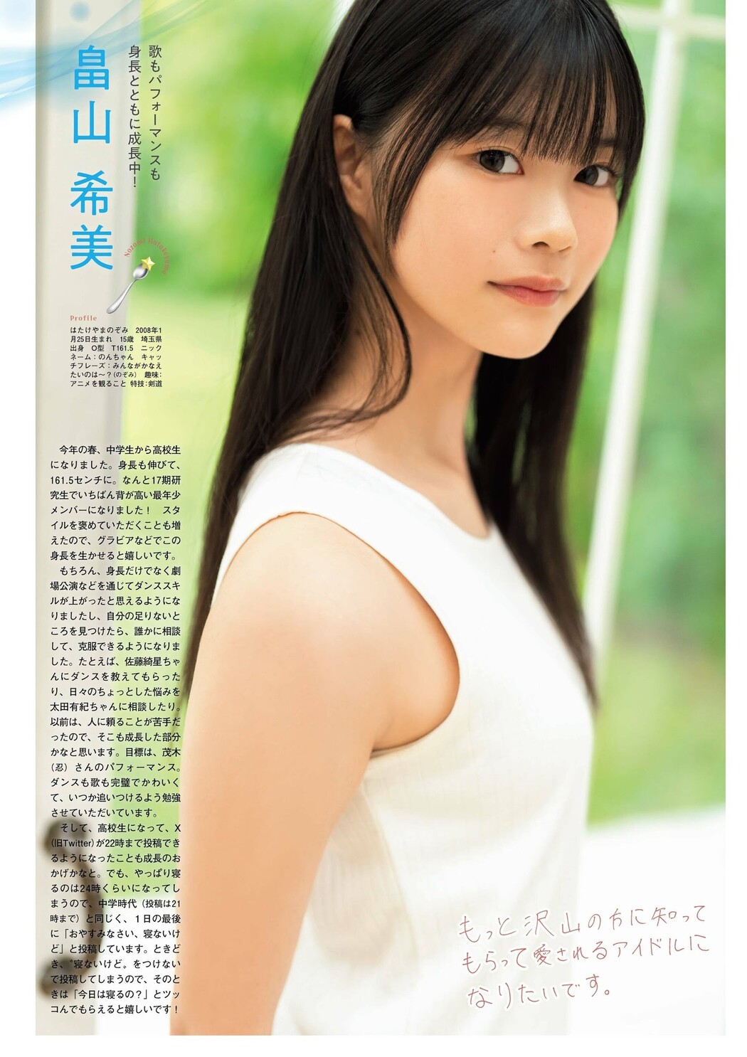 AKB48 17期研究生, FLASH グラビアBEST 2023年初秋