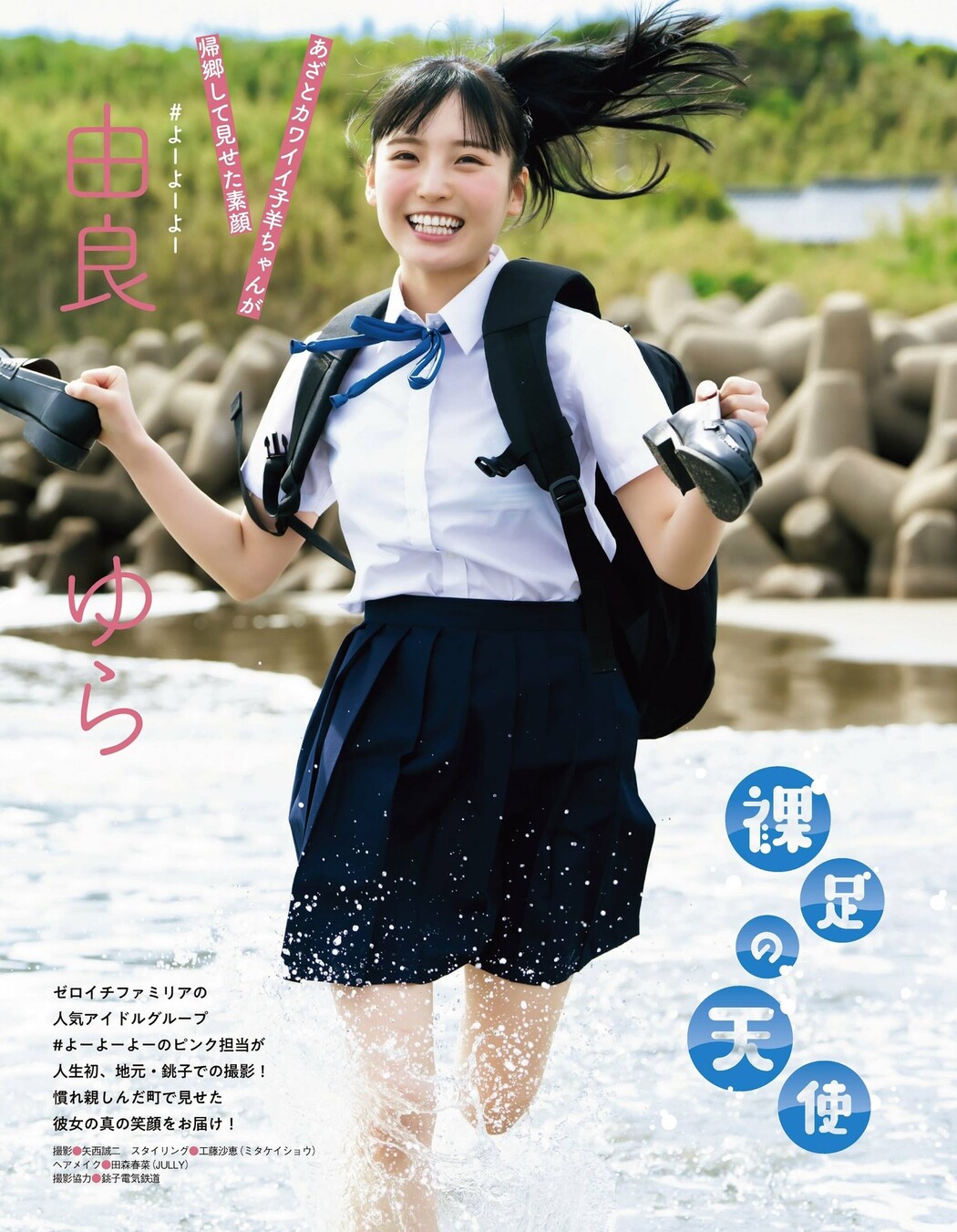 Yura Yura 由良ゆら, Ex-Taishu 2023.08 (EX大衆 2023年8月号) Cover Photo