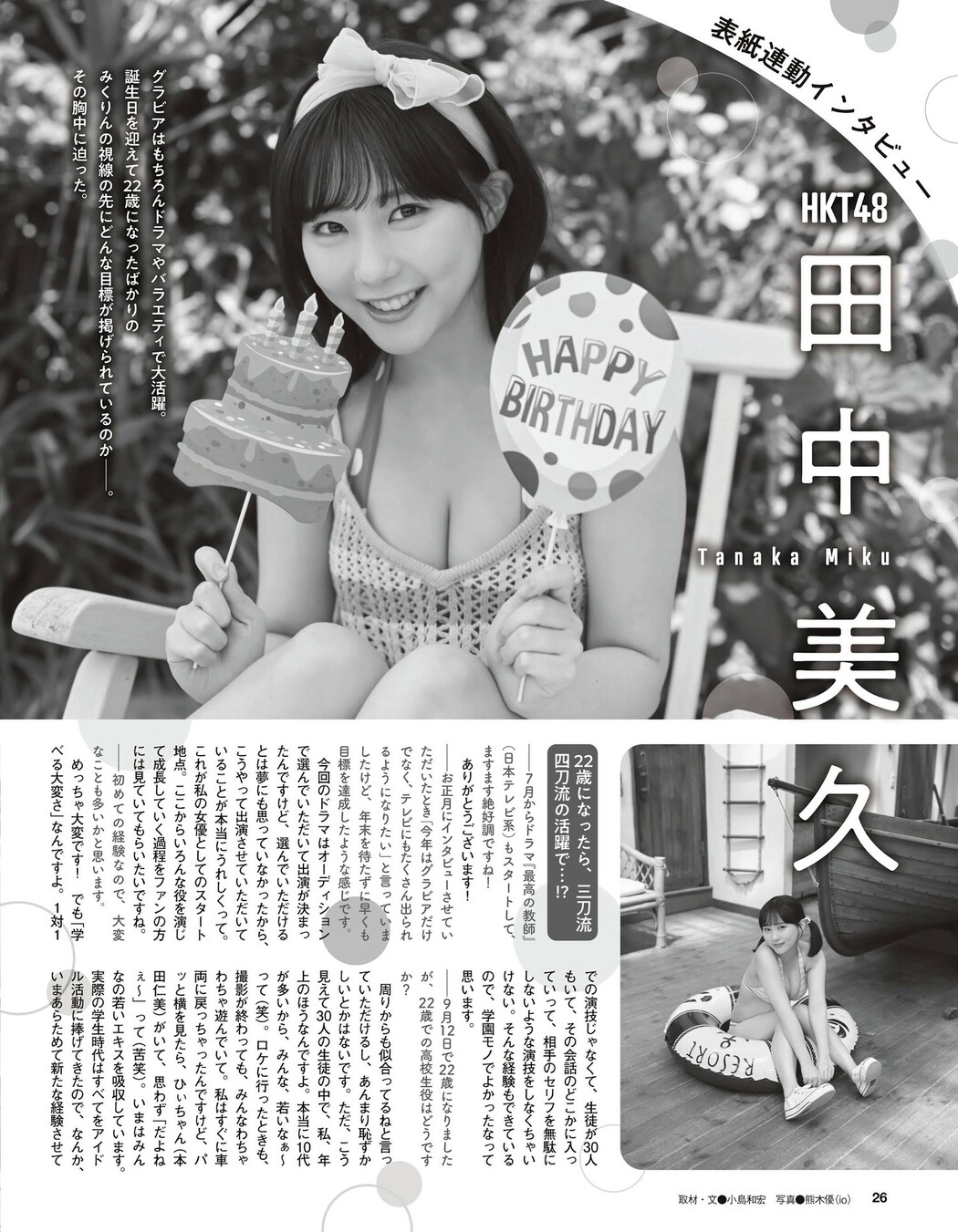 Miku Tanaka 田中美久, Ex-Taishu 2023.10 (EX大衆 2023年10月号)