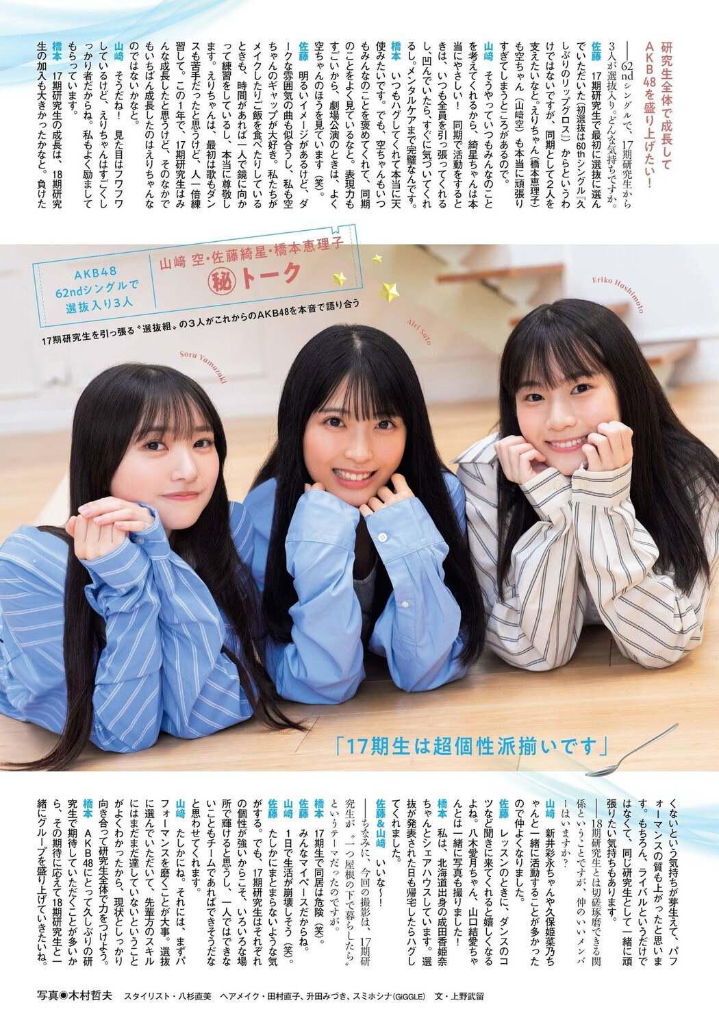 AKB48 17期研究生, FLASH グラビアBEST 2023年初秋