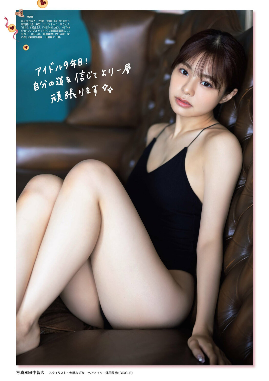 Hinata Homma 本間日陽, FLASH グラビアBEST 2023年初秋