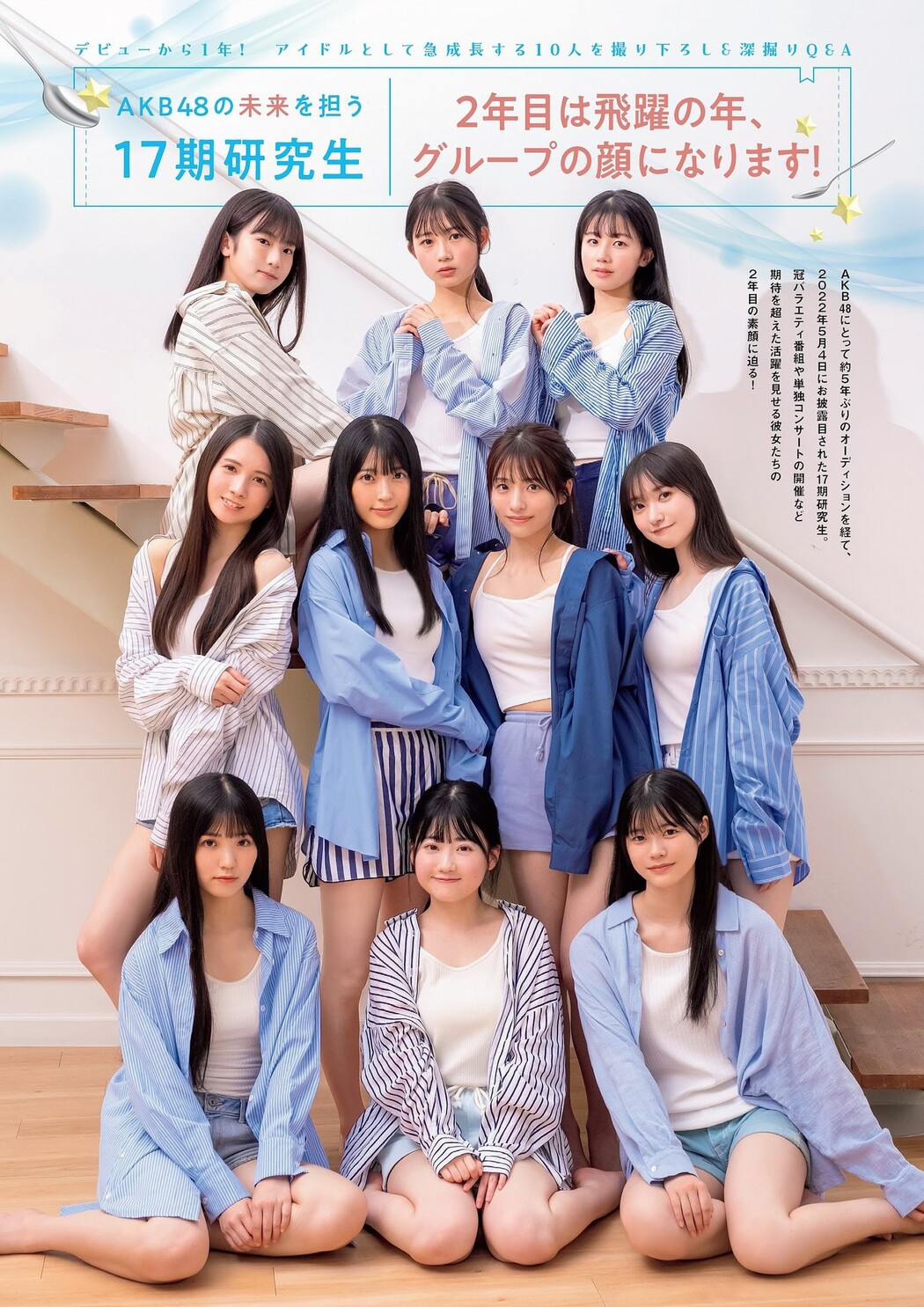 AKB48 17期研究生, FLASH グラビアBEST 2023年初秋 Cover Photo