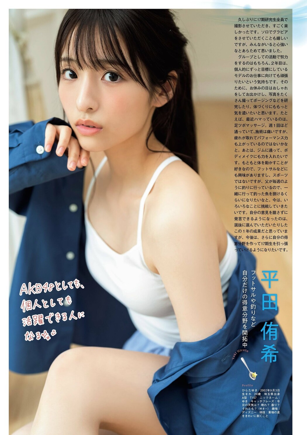 AKB48 17期研究生, FLASH グラビアBEST 2023年初秋