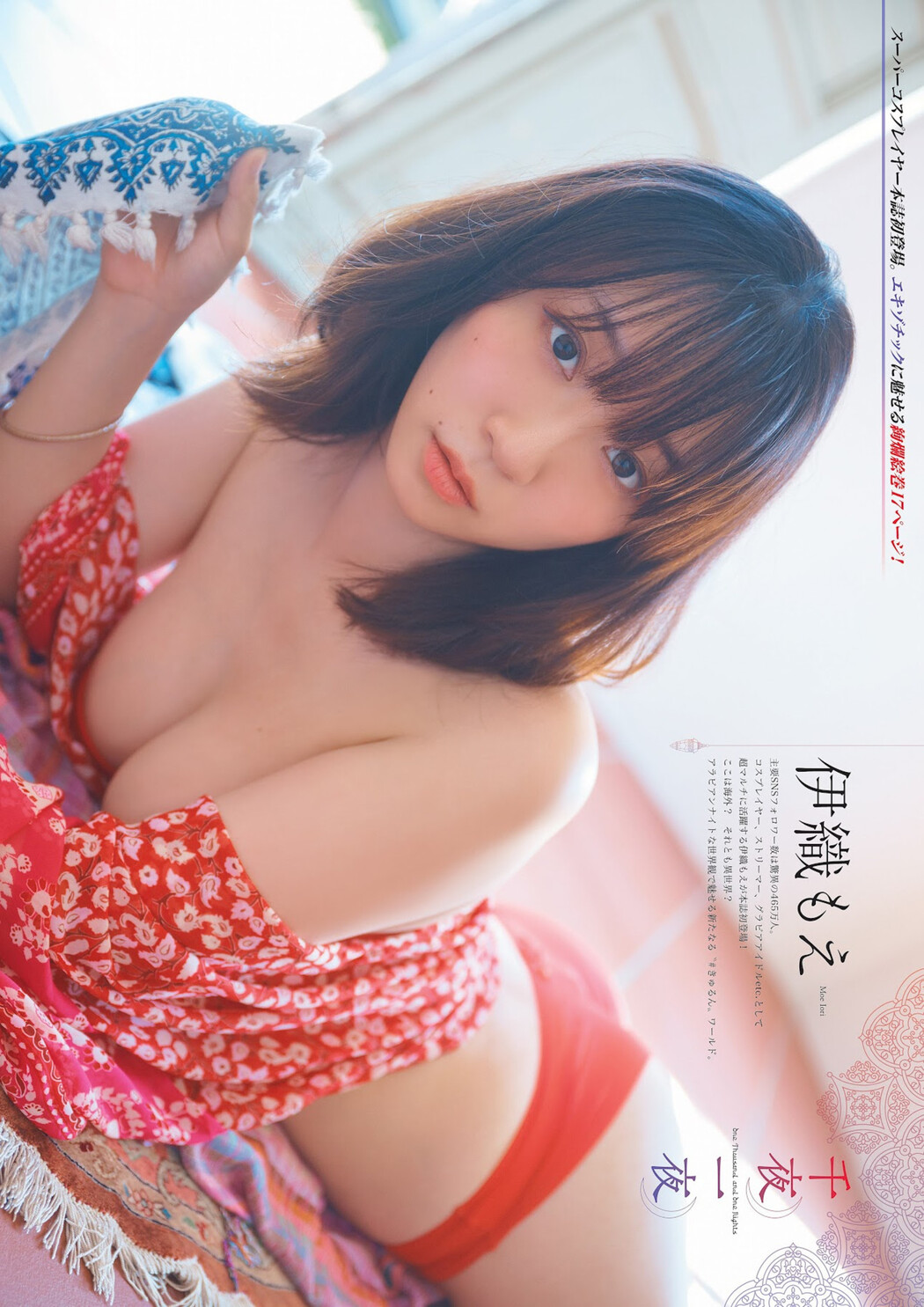 Moe Iori 伊織もえ, FLASH グラビアBEST 2023年初秋