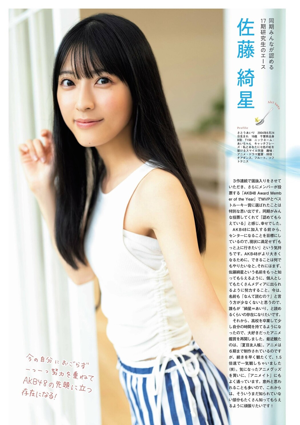 AKB48 17期研究生, FLASH グラビアBEST 2023年初秋