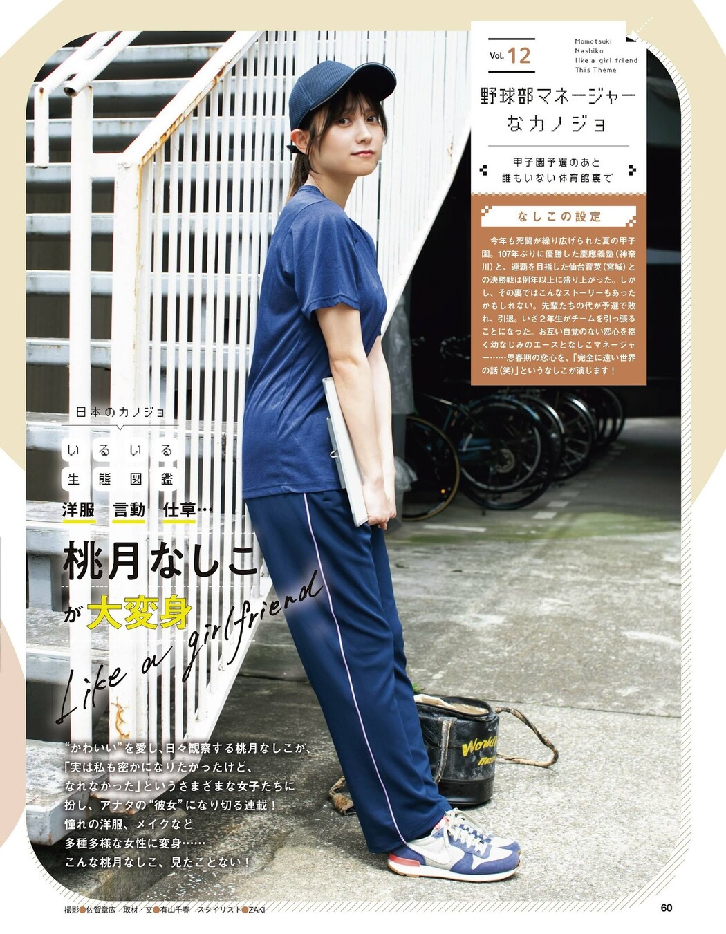 Nashiko Momotsuki 桃月なしこ, Ex-Taishu 2023.10 (EX大衆 2023年10月号) Cover Photo