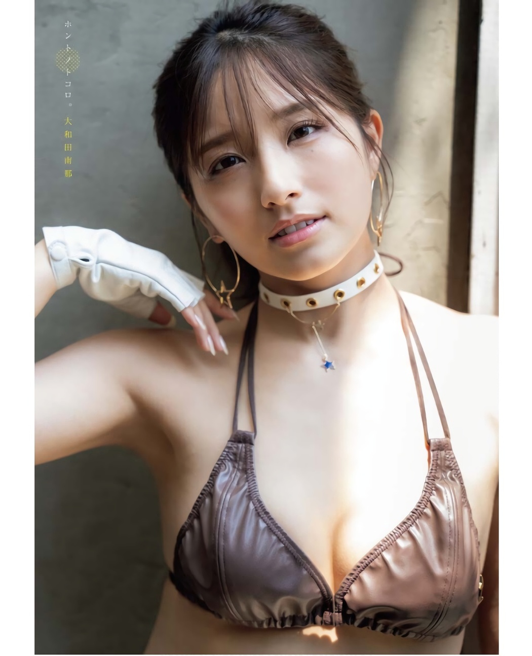 Nana Owada 大和田南那, Young King Bull 2023.10 (ヤングキングBULL 2023年10号)