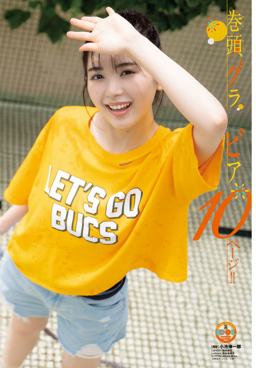 Ayame Tsutsui 筒井あやめ, Shonen Champion 2023 No.43 (少年チャンピオン 2023年43号)