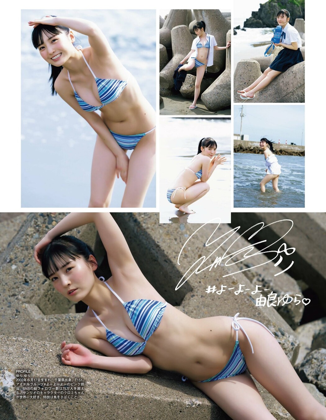 Yura Yura 由良ゆら, Ex-Taishu 2023.08 (EX大衆 2023年8月号)