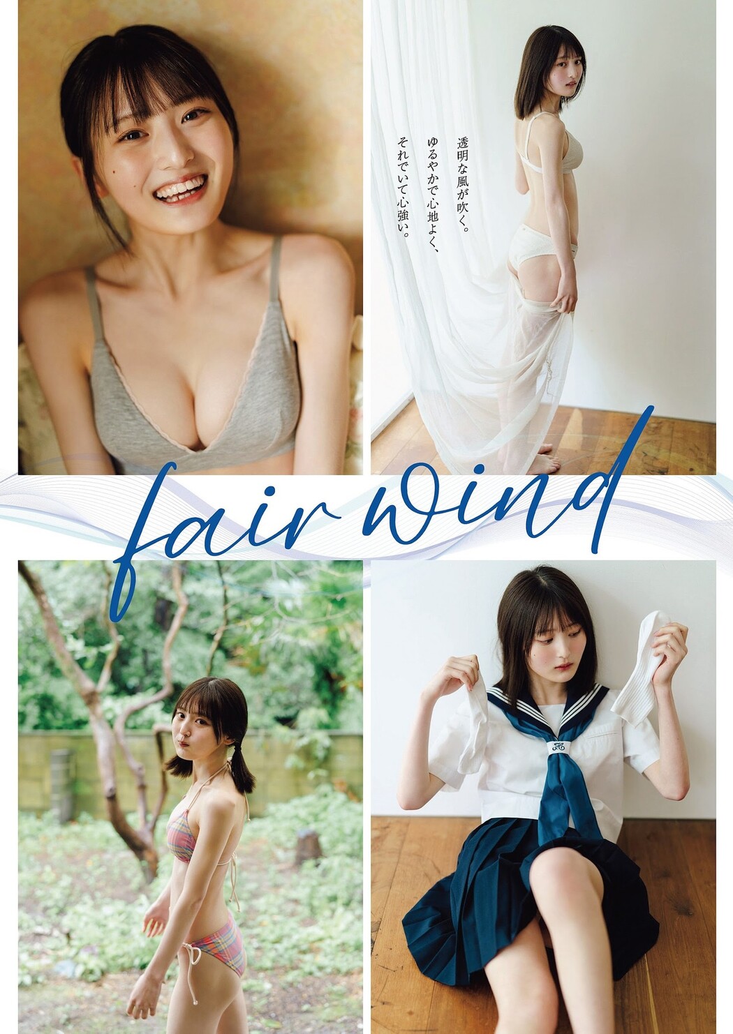 Marin Seno 瀬乃まりん, Weekly Playboy 2023 No.41 (週刊プレイボーイ 2023年41号)