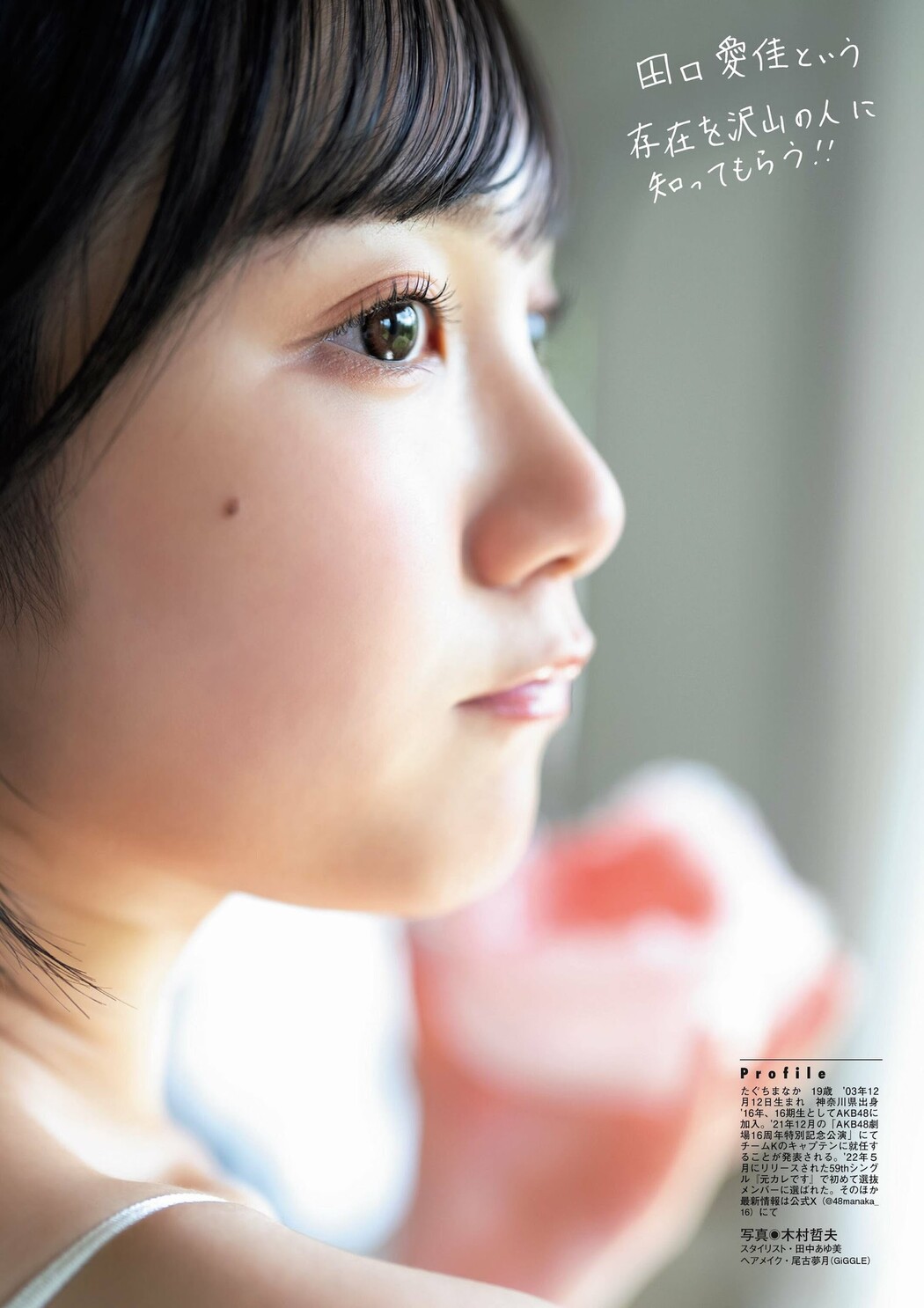 Manaka Taguchi 田口愛佳, FLASH グラビアBEST 2023年初秋