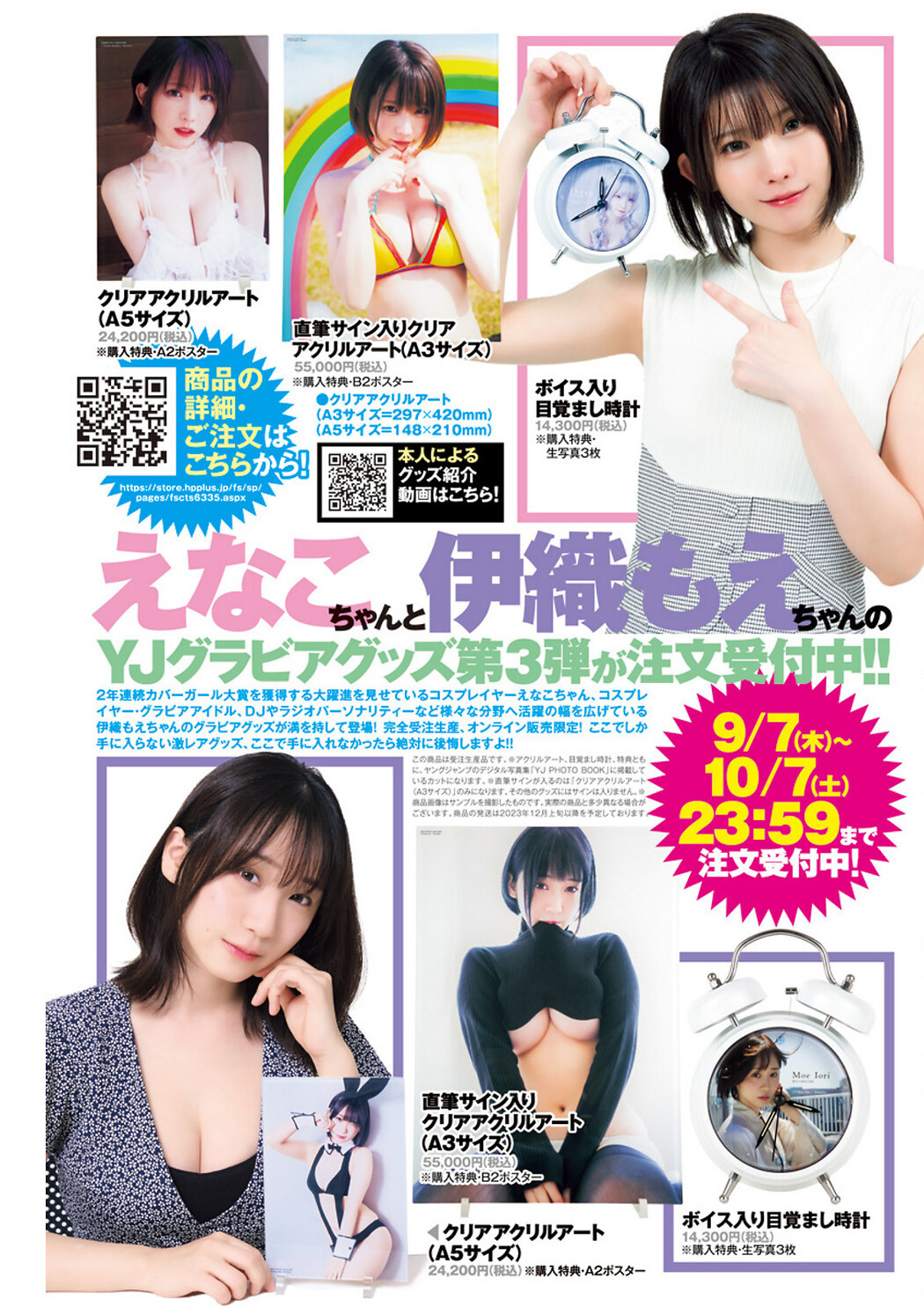 Moe Iori 伊織もえ, Young Gangan 2023 No.19 (ヤングガンガン 2023年19号)