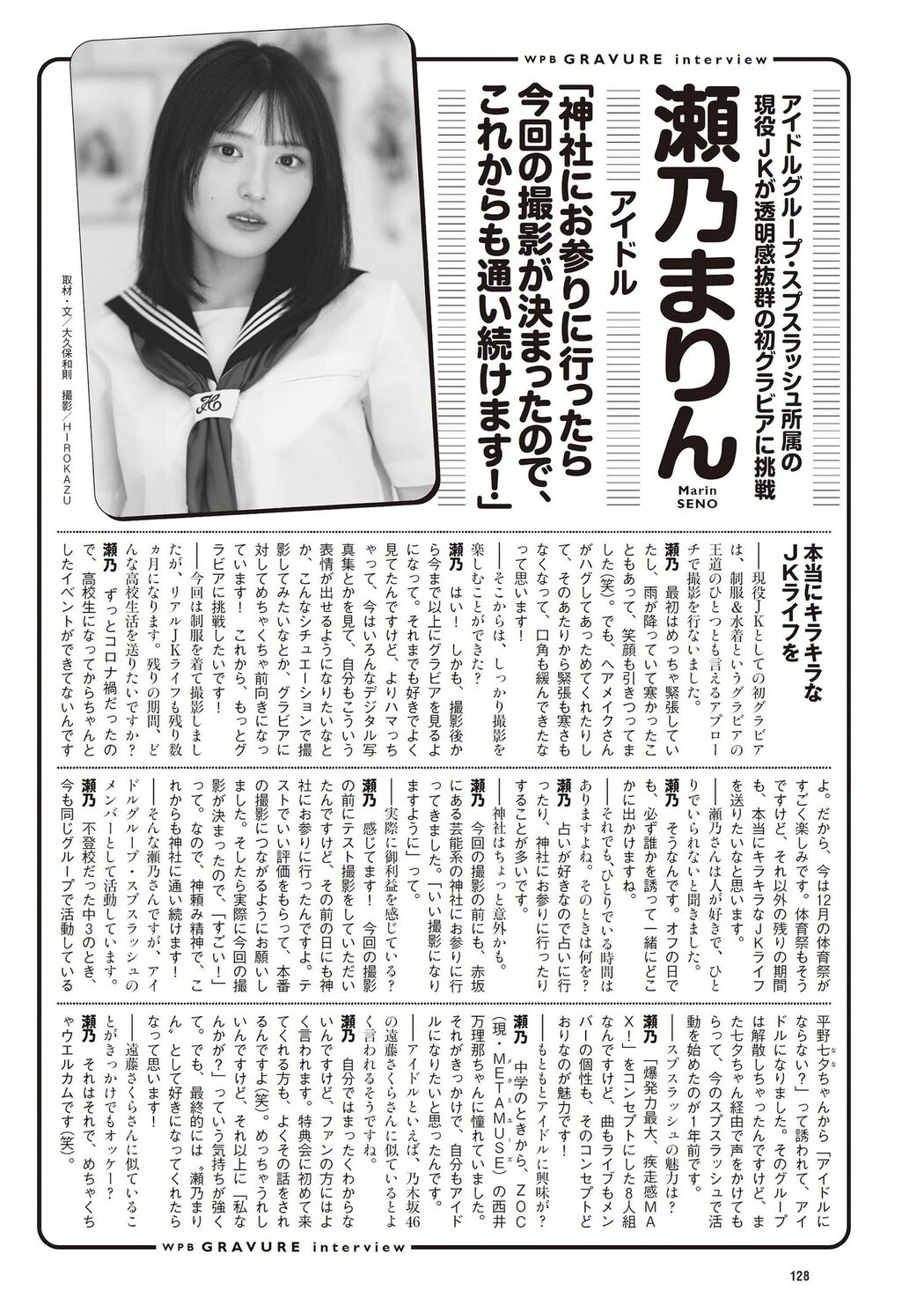 Marin Seno 瀬乃まりん, Weekly Playboy 2023 No.41 (週刊プレイボーイ 2023年41号)