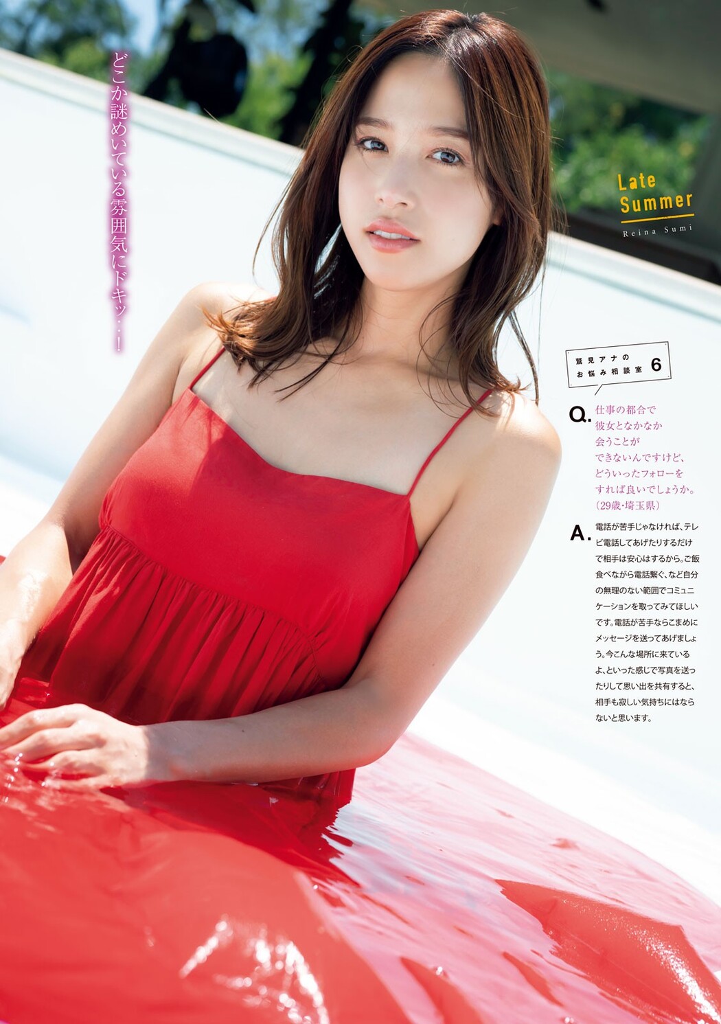 Reina Sumi 鷲見玲奈, Young Magazine 2023 No.41 (ヤングマガジン 2023年41号)