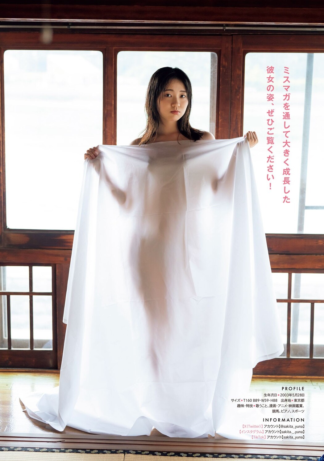 Coco 瑚々, Yuna Sakita 咲田ゆな, Young Magazine 2023 No.43 (ヤングマガジン 2023年43号)