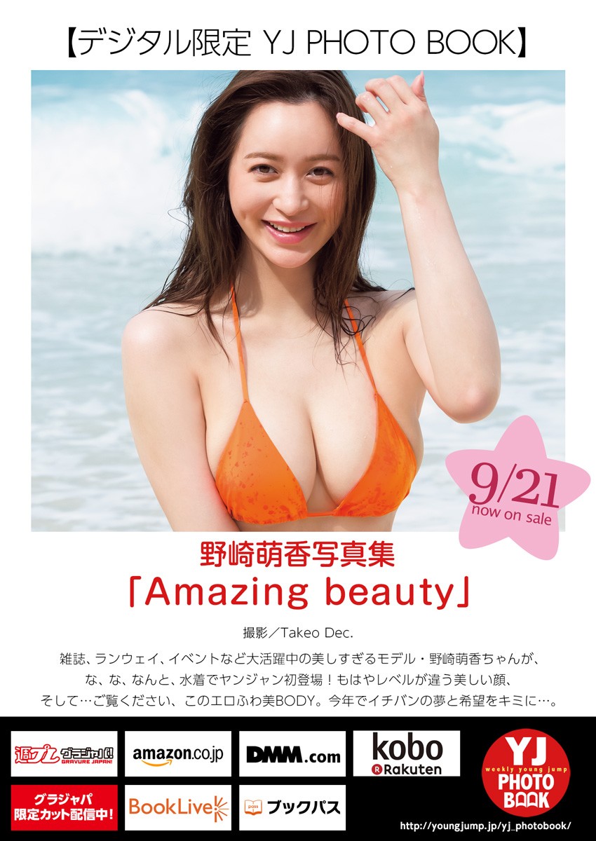 Moeka Nozaki 野崎萌香, Young Jump 2023 No.43 (ヤングジャンプ 2023年43号)