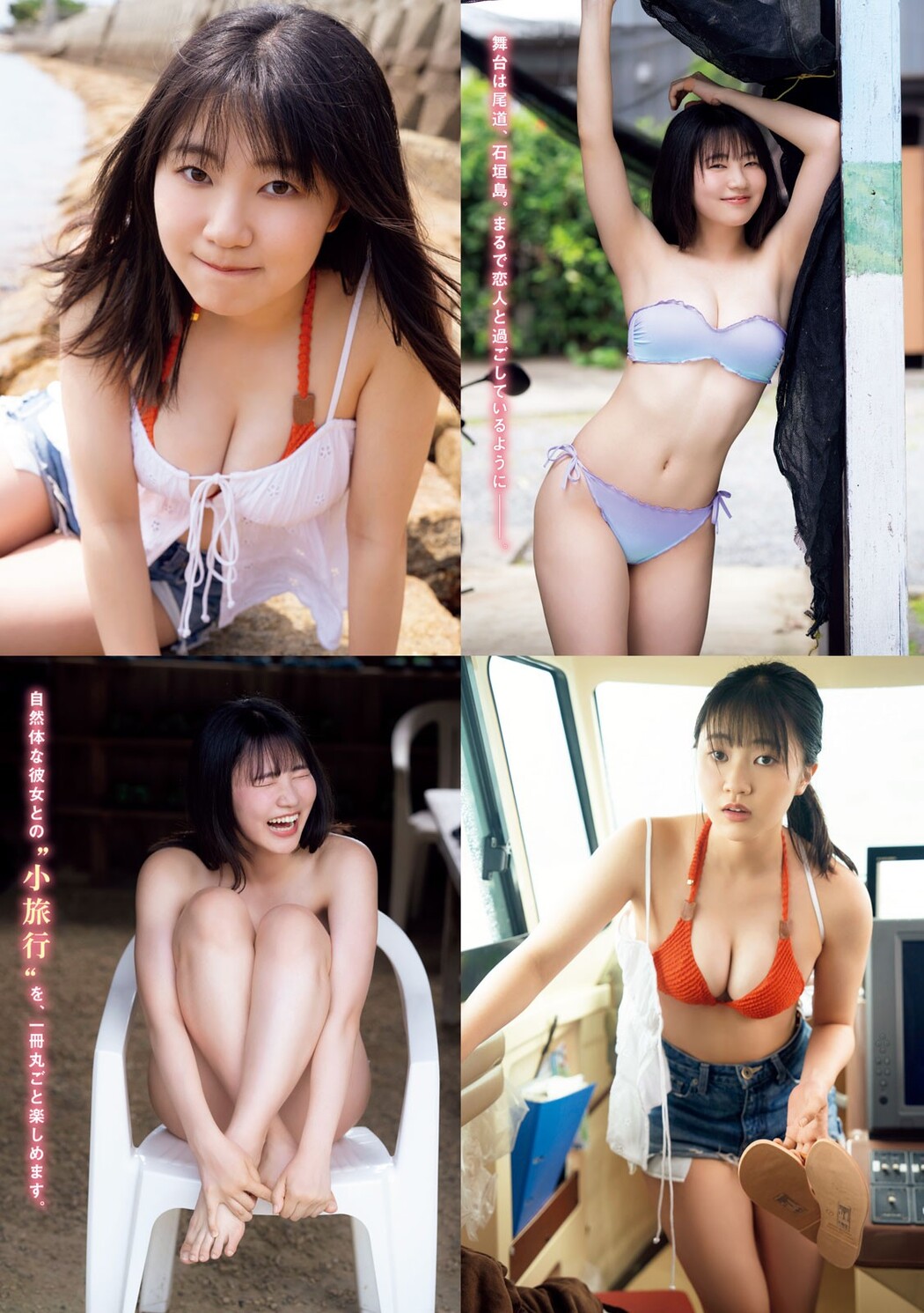 Coco 瑚々, Yuna Sakita 咲田ゆな, Young Magazine 2023 No.43 (ヤングマガジン 2023年43号)