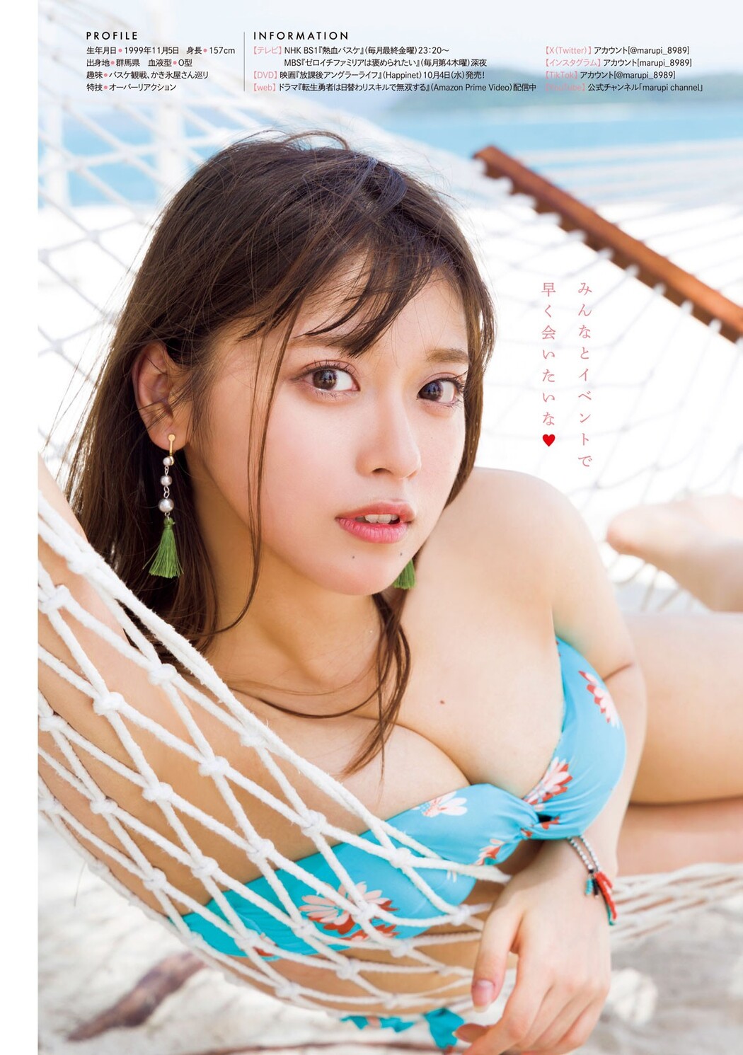 MARUPI まるぴ, Young Magazine 2023 No.43 (ヤングマガジン 2023年43号)