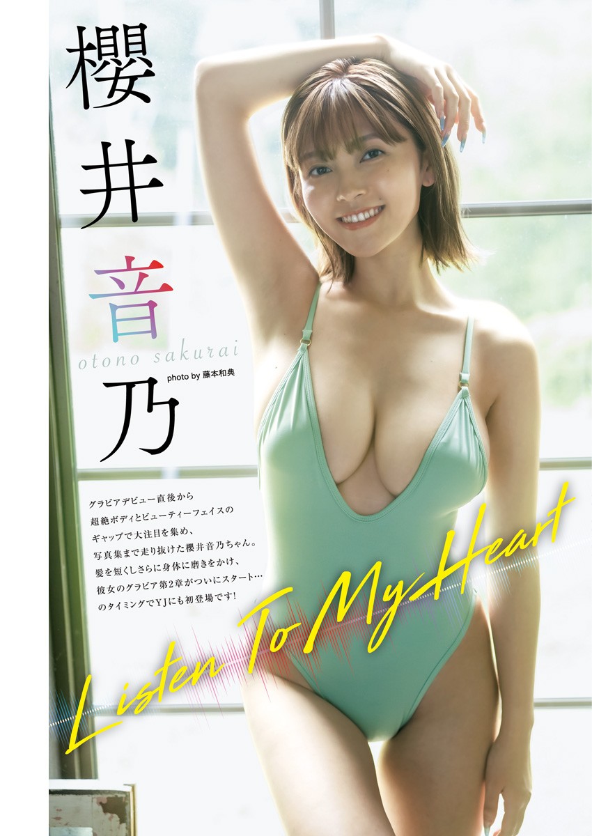 Otono Sakurai 櫻井音乃, Young Jump 2023 No.43 (ヤングジャンプ 2023年43号) Cover Photo