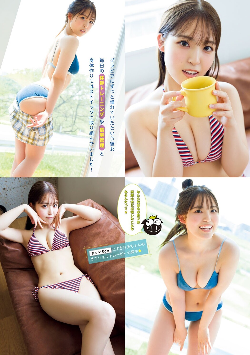 Saria Takeuchi 竹内さりあ, Young Magazine 2023 No.43 (ヤングマガジン 2023年43号)