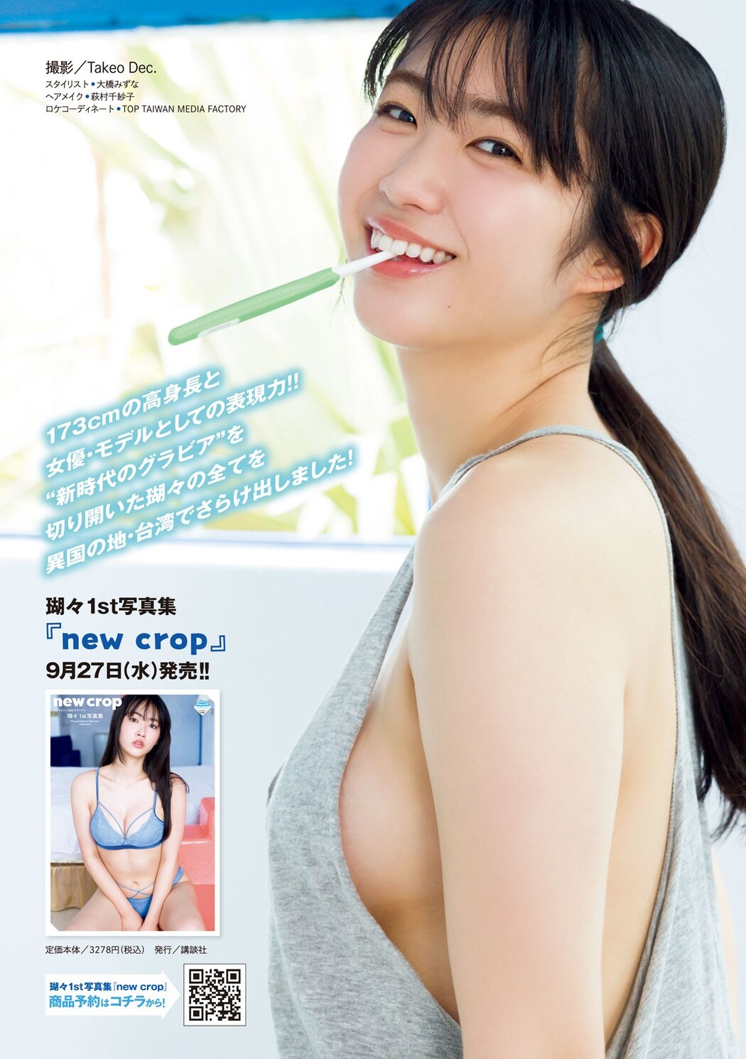 Coco 瑚々, Yuna Sakita 咲田ゆな, Young Magazine 2023 No.43 (ヤングマガジン 2023年43号)
