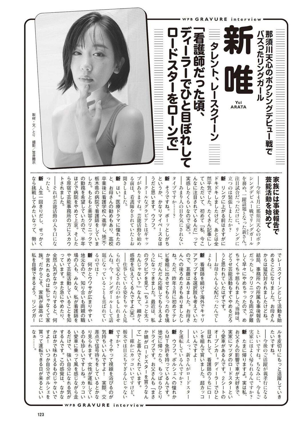 Yui Arata 新唯, Weekly Playboy 2023 No.41 (週刊プレイボーイ 2023年41号)