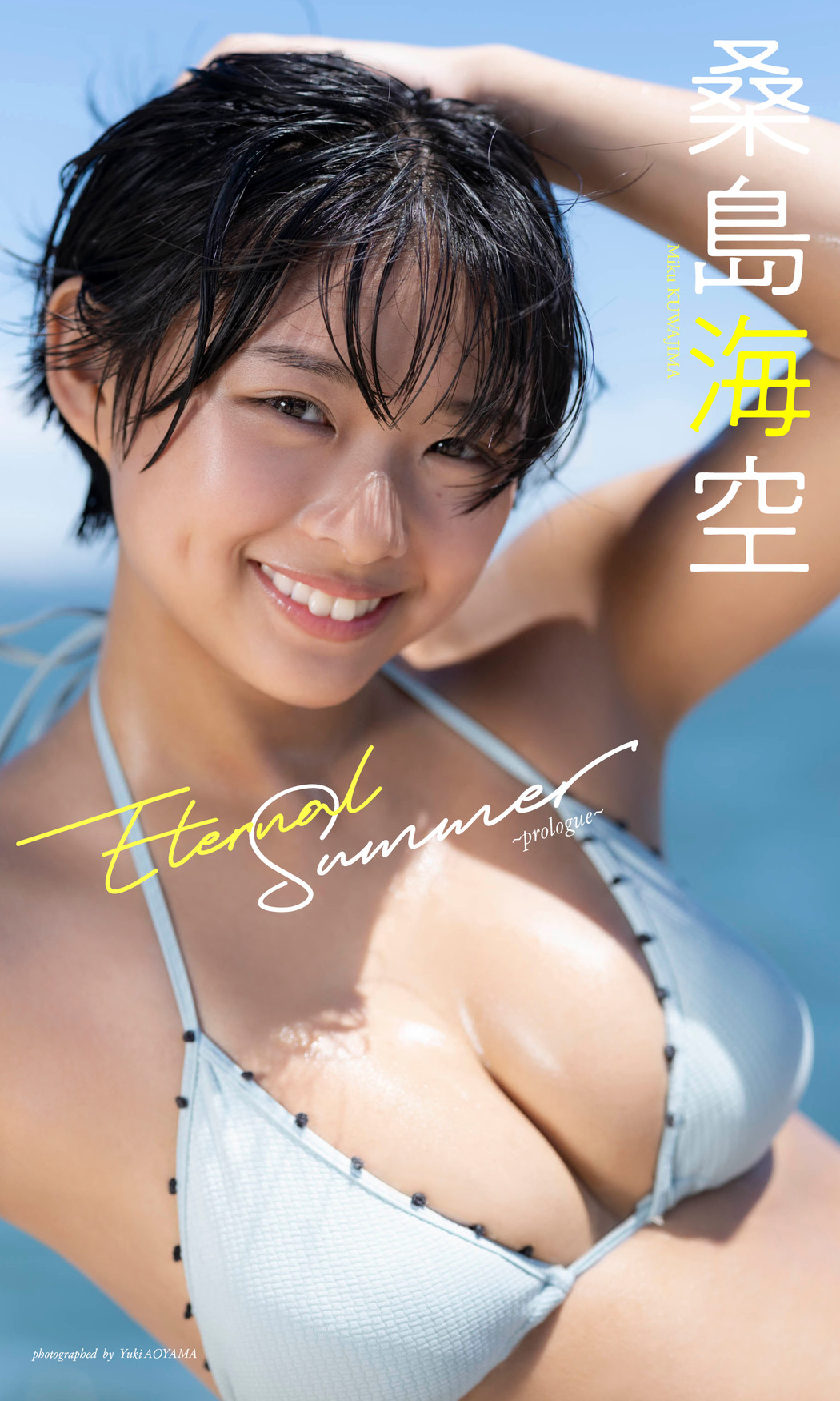 Miku Kuwajima 桑島海空, Weekly Playboy 2023 No.41 (週刊プレイボーイ 2023年41号)