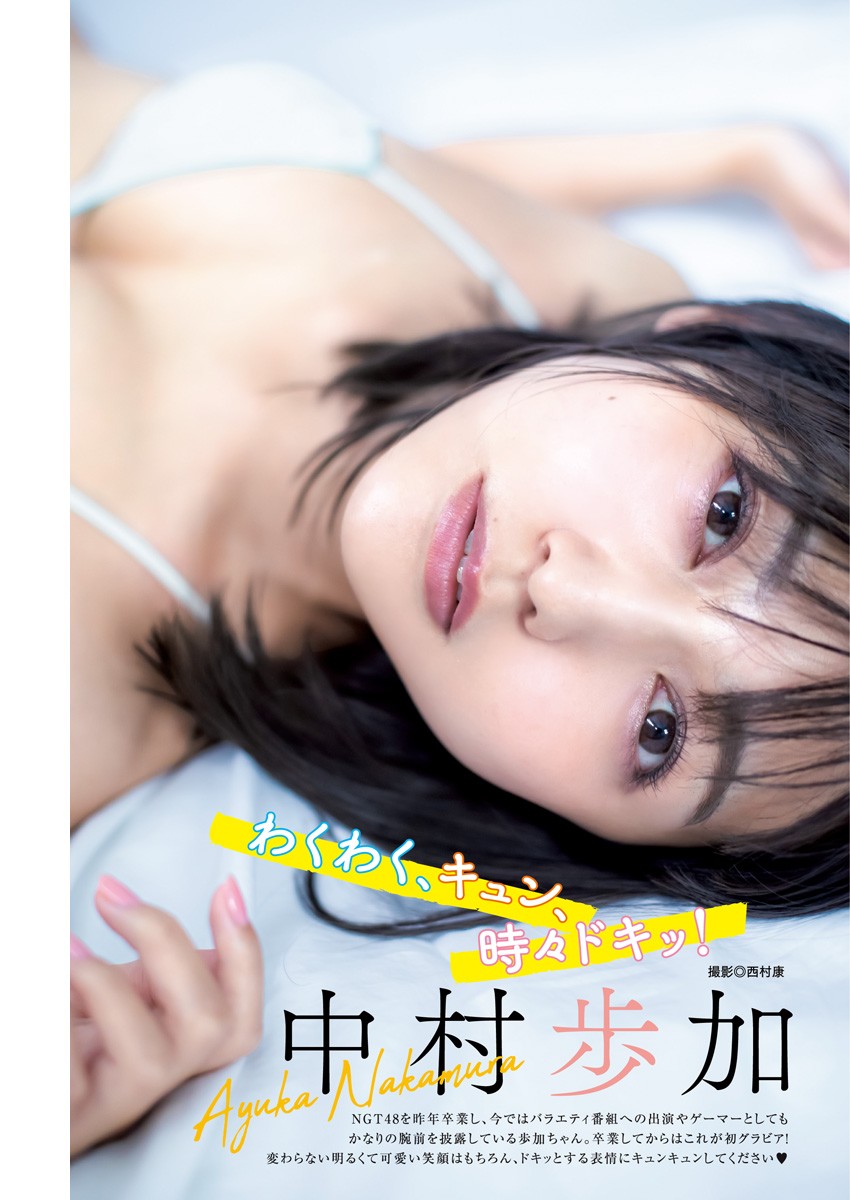 Ayuka Nakamura 中村歩加, Young Jump 2023 No.44 (ヤングジャンプ 2023年44号) Cover Photo