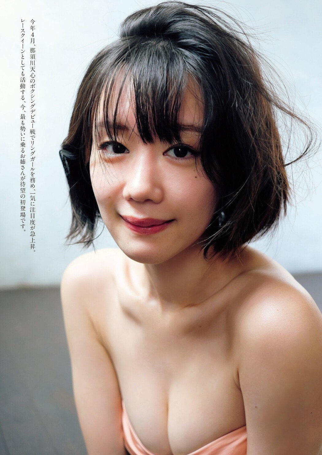 Yui Arata 新唯, Weekly Playboy 2023 No.41 (週刊プレイボーイ 2023年41号)