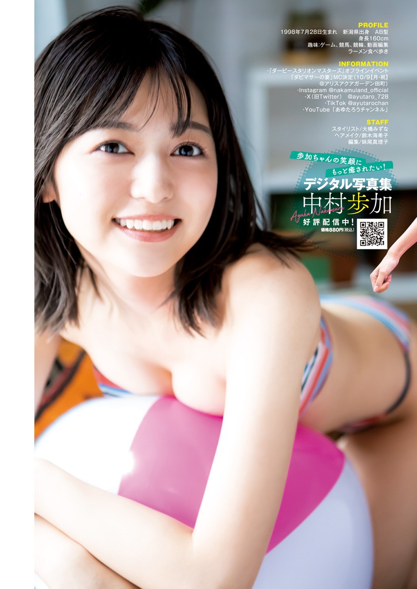 Ayuka Nakamura 中村歩加, Young Jump 2023 No.44 (ヤングジャンプ 2023年44号)