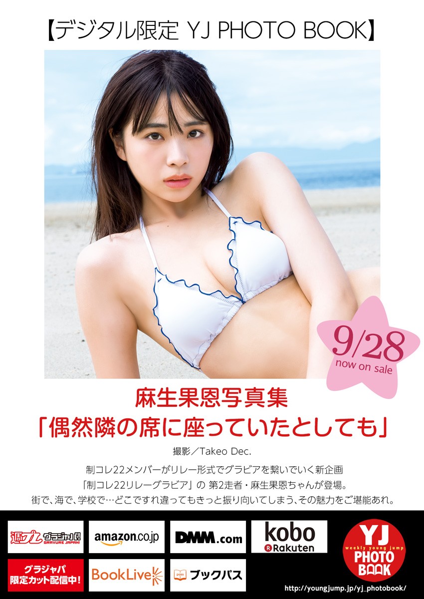 Kaon Aso 麻生果恩, Young Jump 2023 No.44 (ヤングジャンプ 2023年44号)