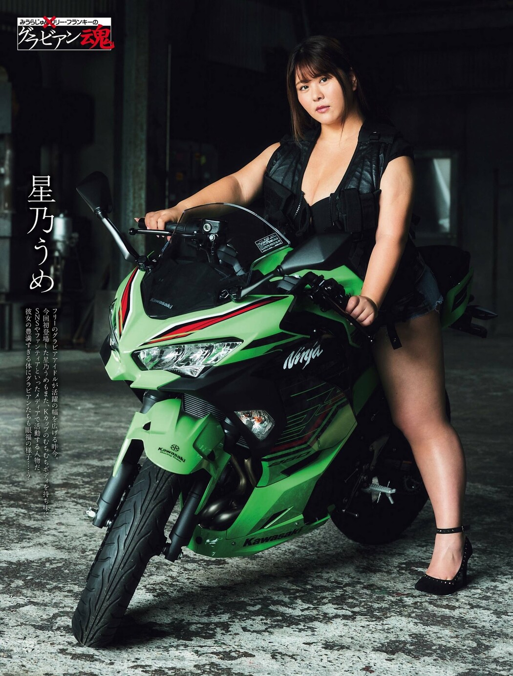 Ume Hoshino 星乃うめ, Weekly SPA! 2023.10.03 (週刊SPA! 2023年10月3日号) Cover Photo