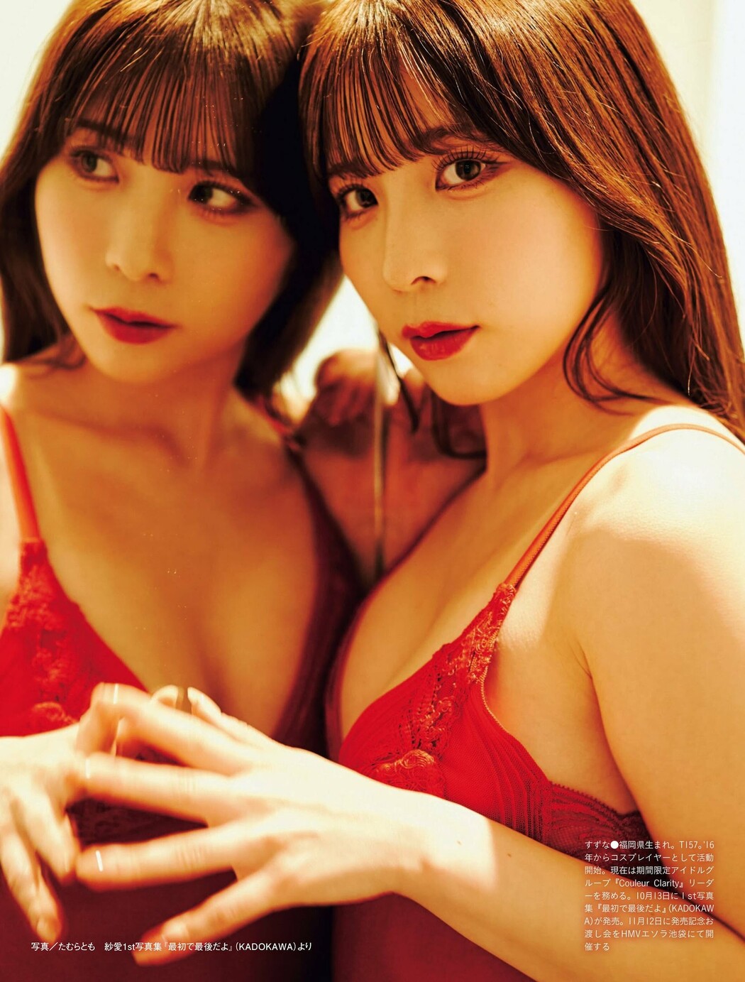 Suzuna 紗愛, Weekly SPA! 2023.10.03 (週刊SPA! 2023年10月3日号)