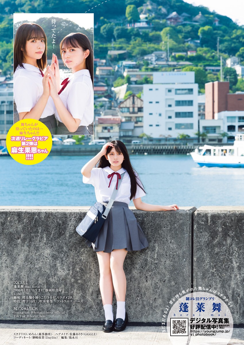 Mai Horai 蓬莱舞, Young Jump 2023 No.43 (ヤングジャンプ 2023年43号)